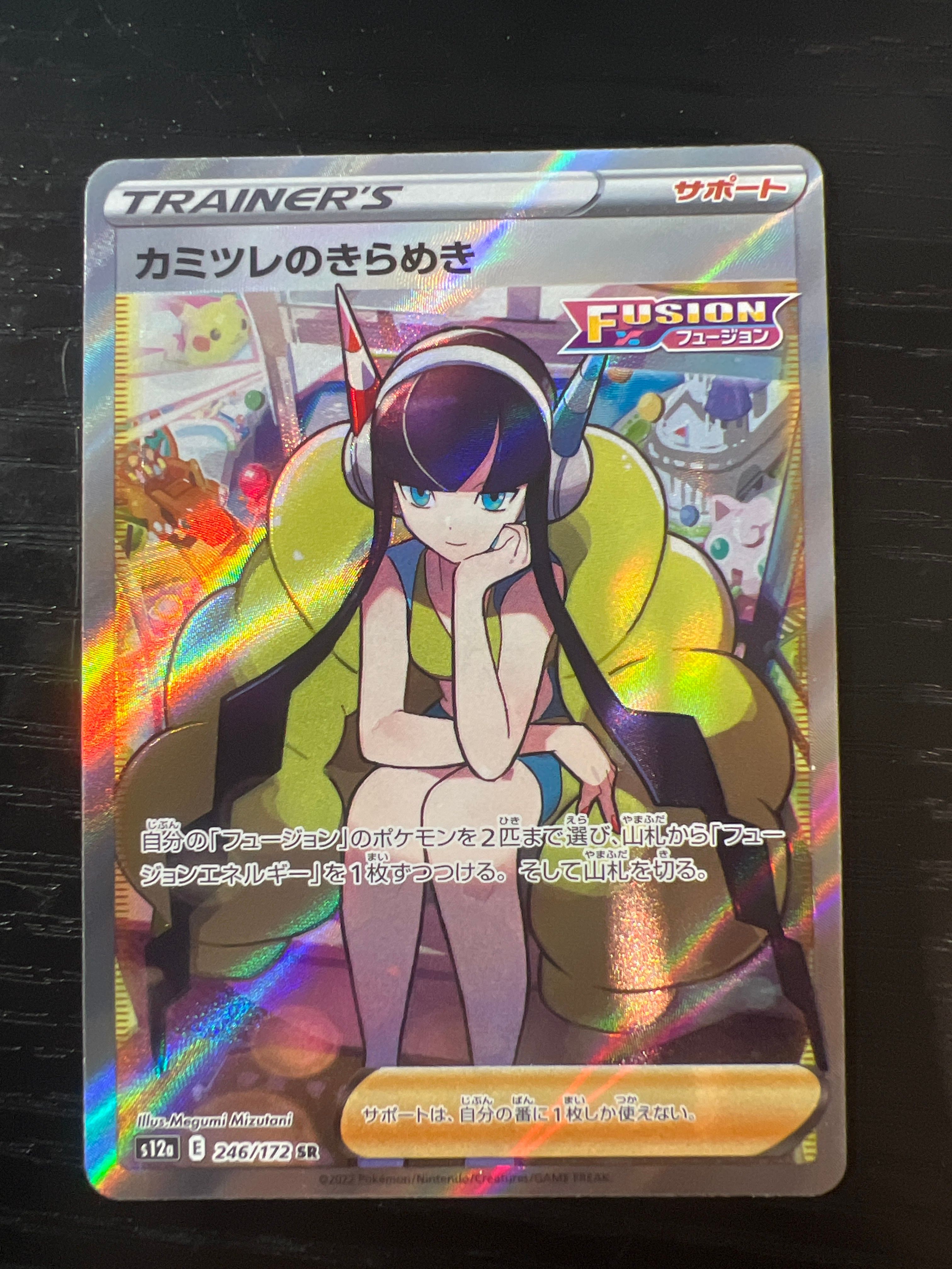カミツレのきらめき SR[s12a 246/172](ハイクラスパック「VSTARユニバース」)