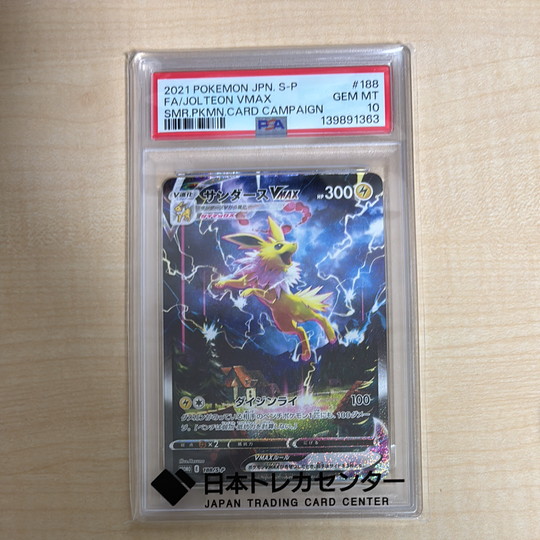 サンダースVMAX 夏ポケカ: プロモ[S-P 188](プロモーションカード「S-P