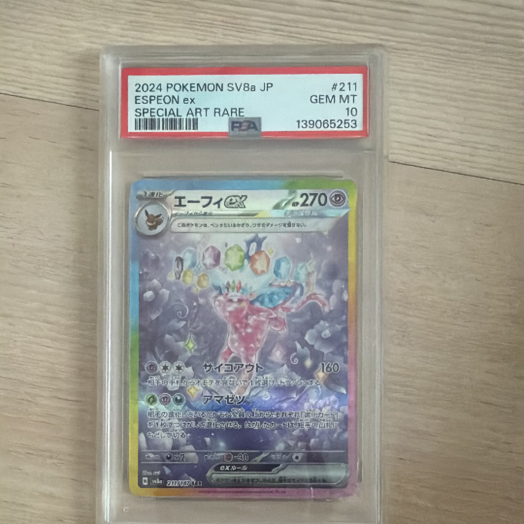エーフィex SAR [SV8a 211/187](ハイクラスパック「テラスタルフェスex」)