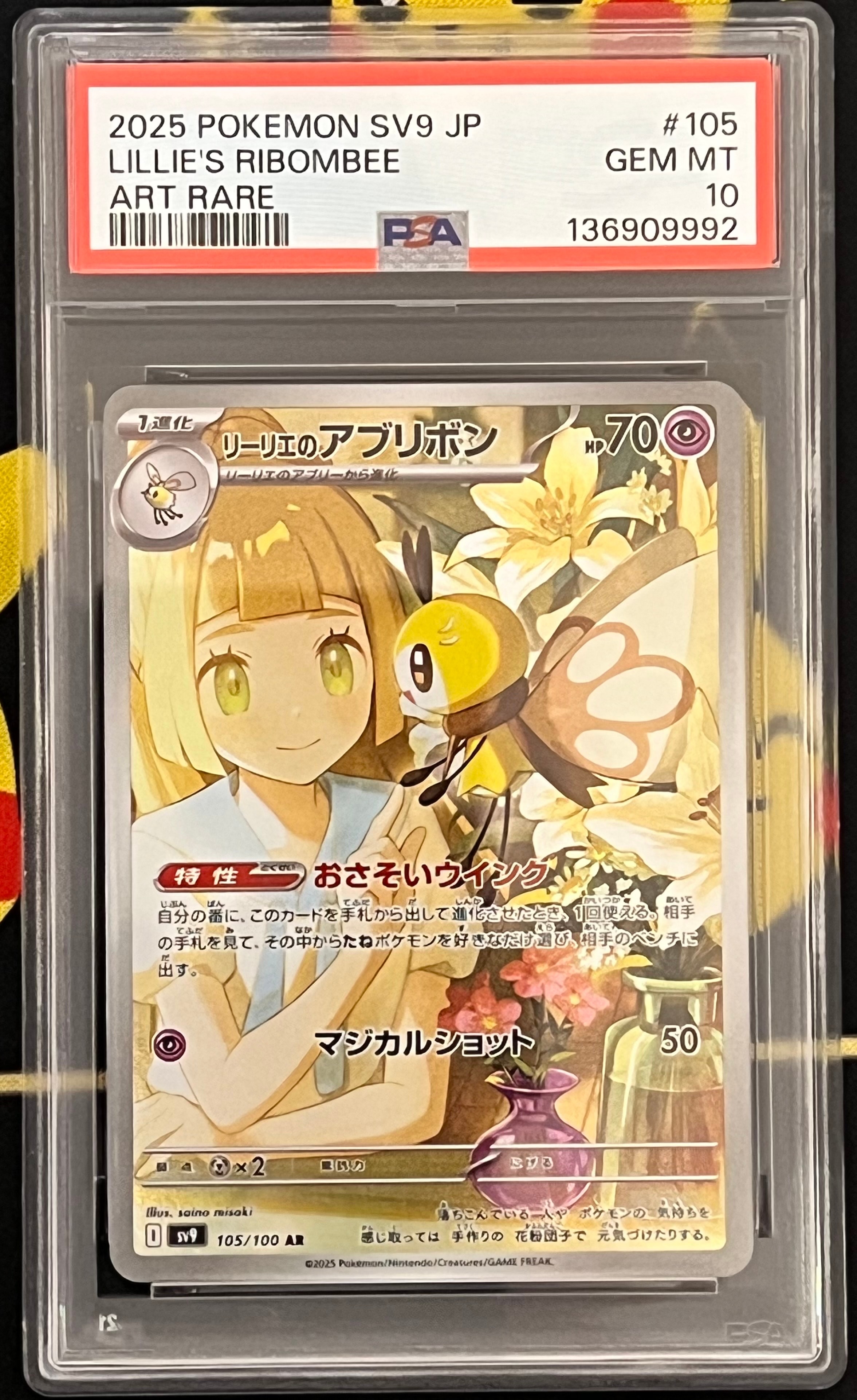 PSA10】リーリエのアブリボン AR [SV9 105/100](拡張パック「バトル