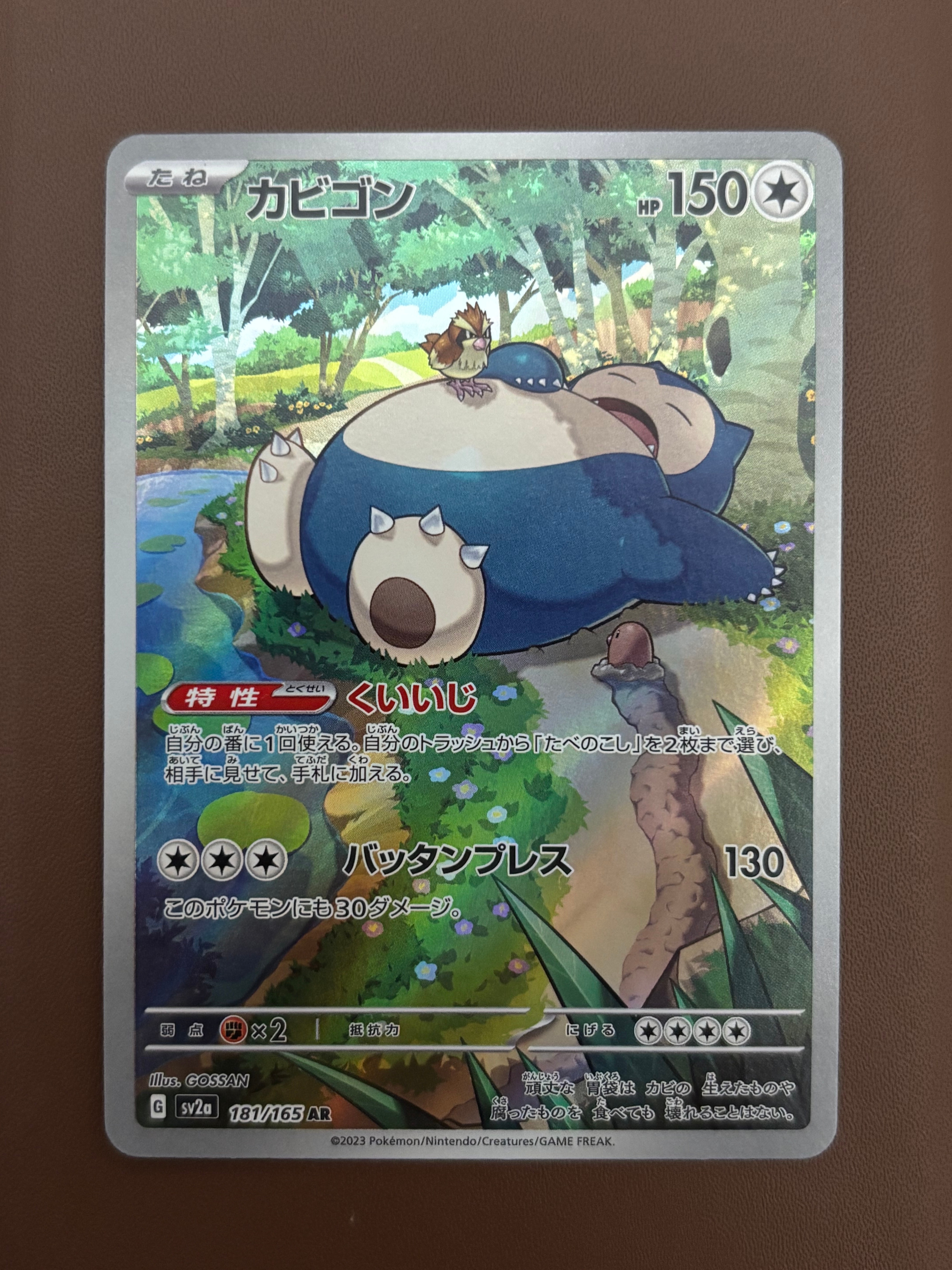 カビゴン AR[SV2a 181/165](強化拡張パック「ポケモンカード151」)