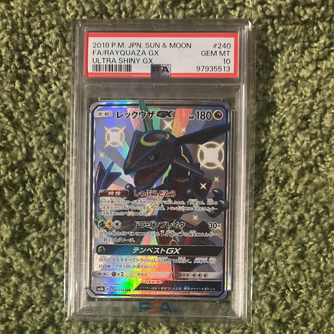 PSA10】レックウザGX SSR[SM8b 240/150](ハイクラスパック「GXウルトラ