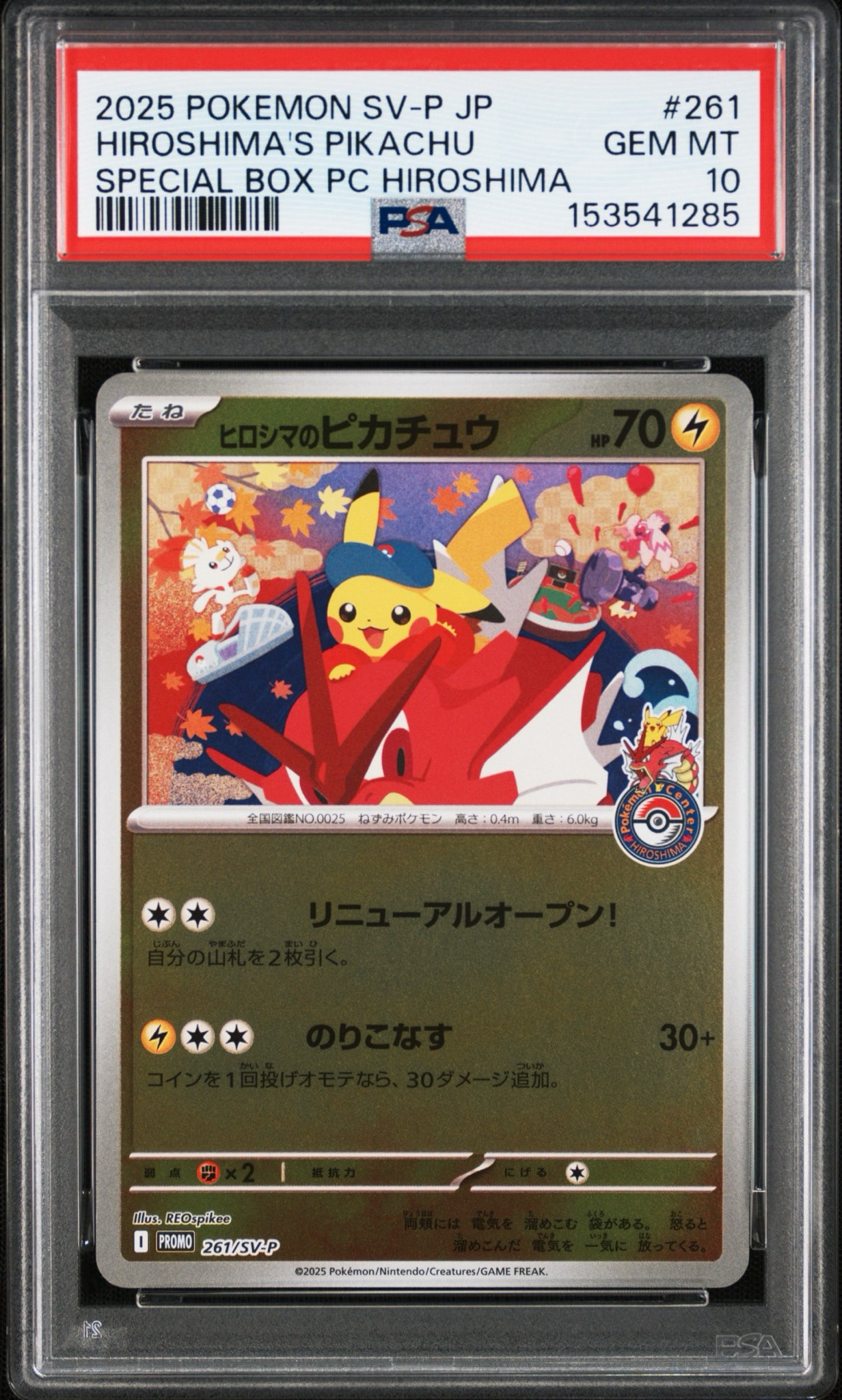 ヒロシマのピカチュウ P [SV-P 261](スペシャルBOX「ポケモンセンターヒロシマ」)