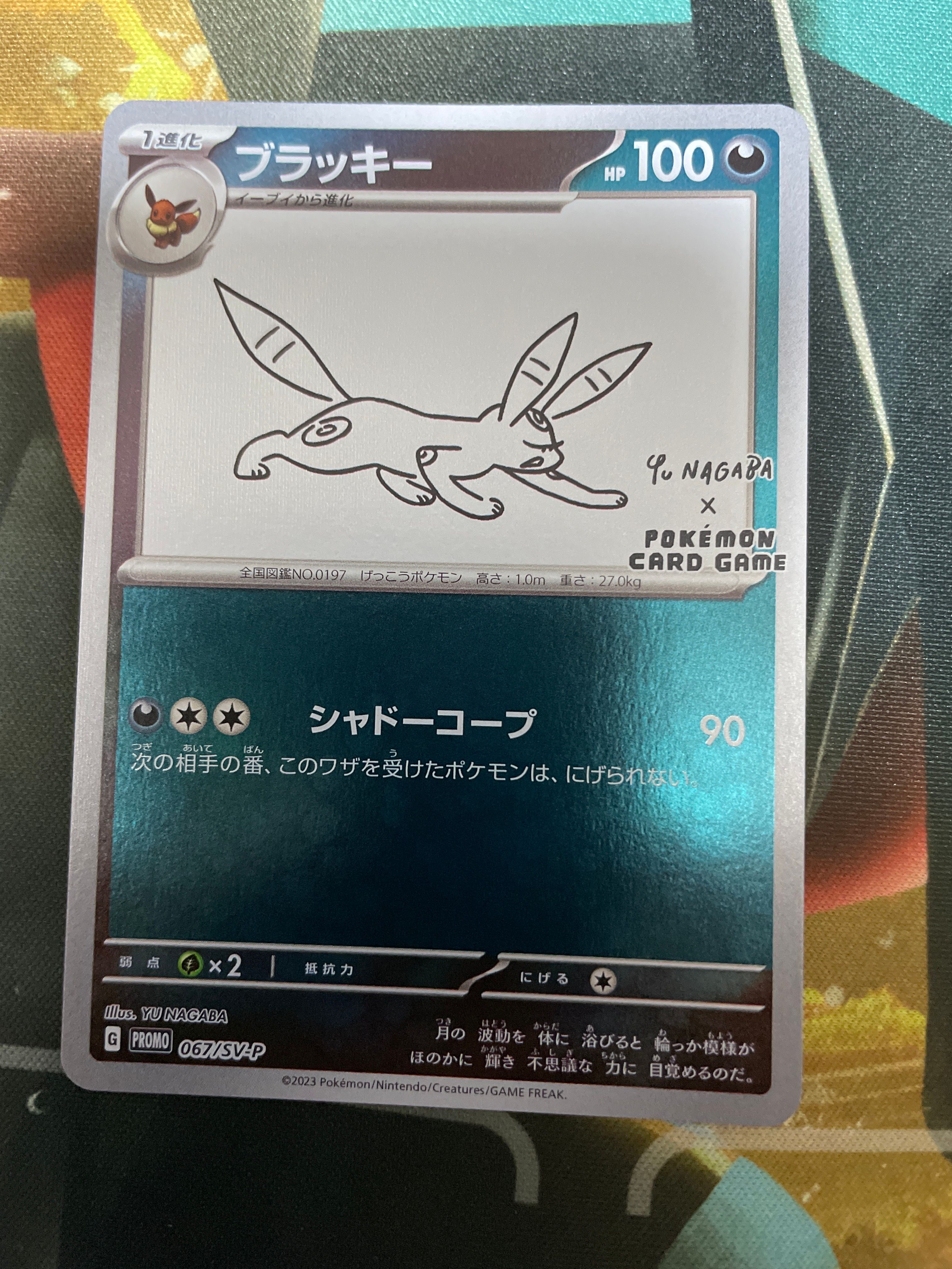 ブラッキー: プロモ (ナガバブラッキー) [SV-P 067](「YU NAGABA×ポケモンカードゲーム」プロモーションカード「SV-P」)