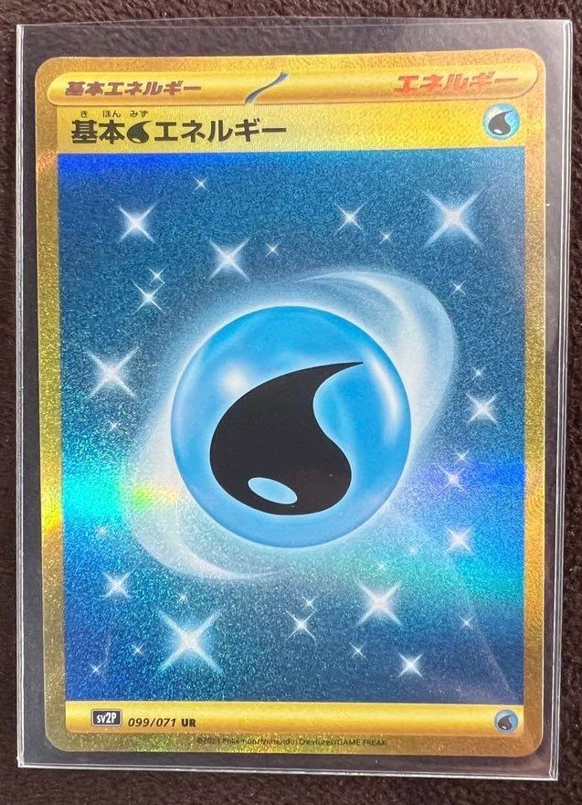 基本水エネルギー UR[SV2P 099/071](拡張パック「スノーハザード」)