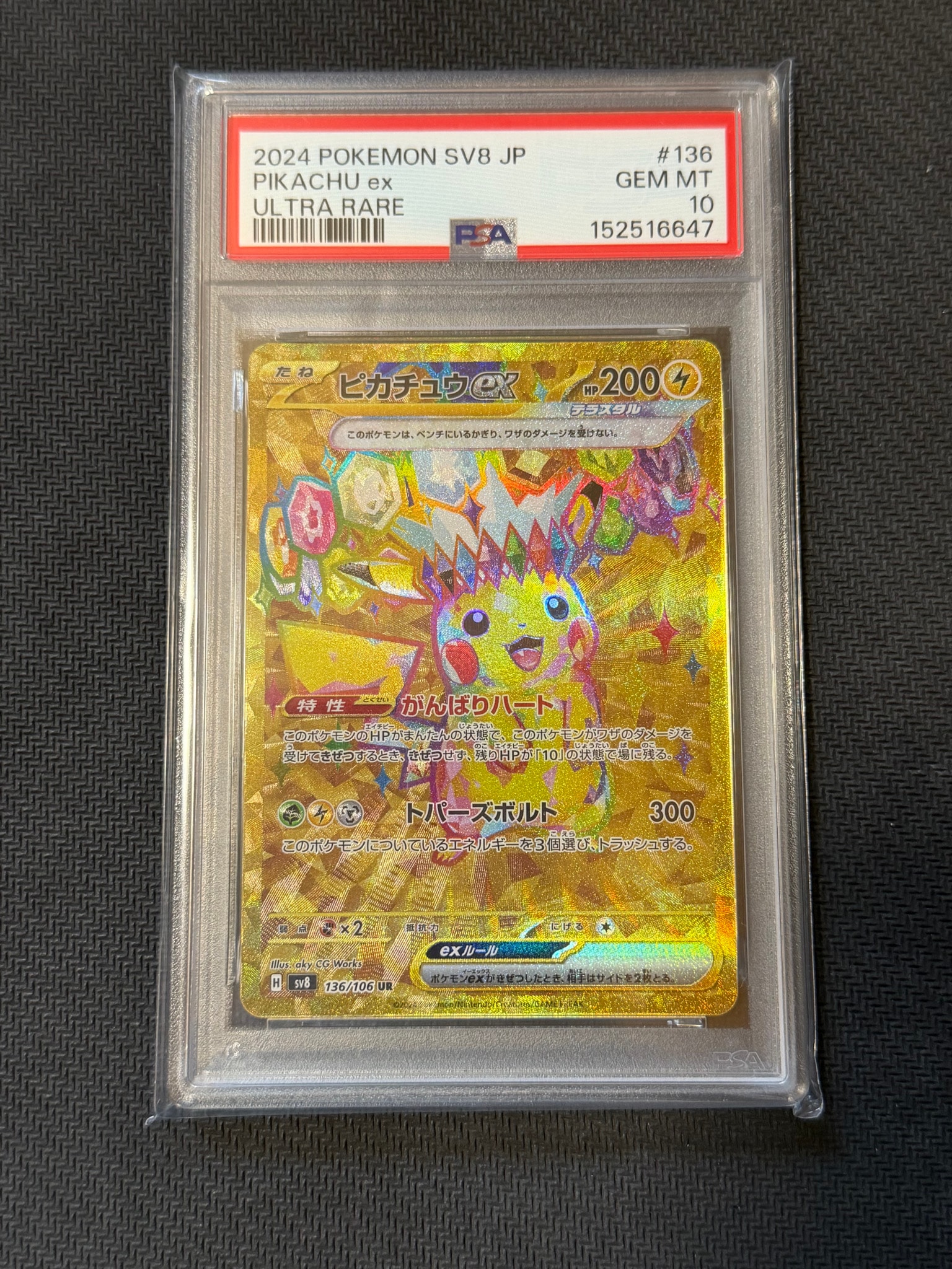 ピカチュウex UR [SV8 136/106](拡張パック「超電ブレイカー」)通販