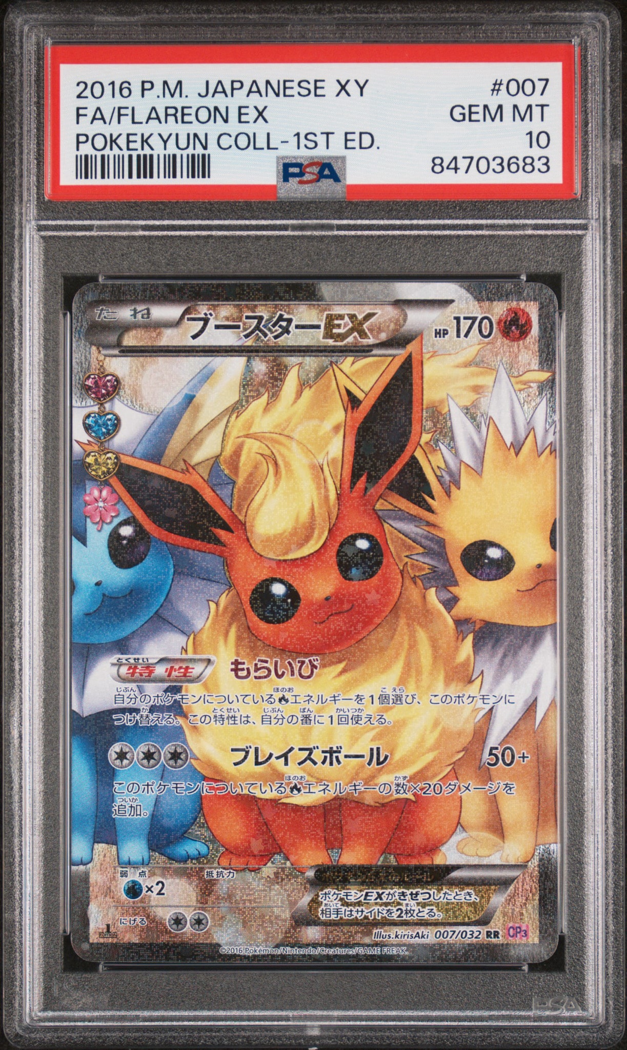 ブースターEX RR :1ED [CP3 007/032](コンセプトパック「ポケキュン