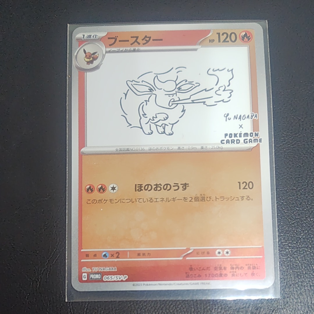 ブースター: プロモ [SV-P 065](「YU NAGABA×ポケモンカードゲーム」プロモーションカード「SV-P」)
