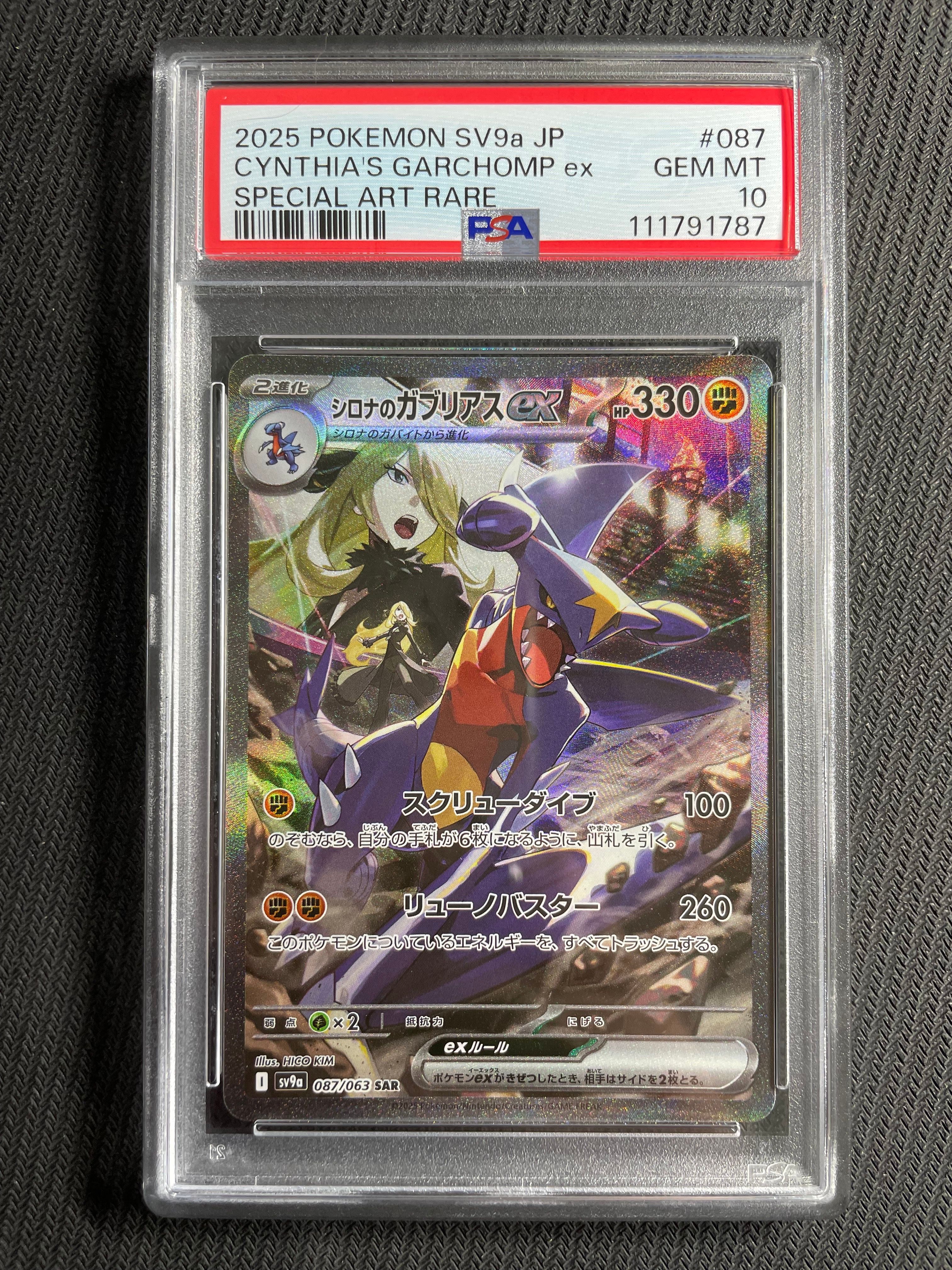 シロナのガブリアスex SAR [SV9a 087/063](強化拡張パック「熱風のアリーナ」)