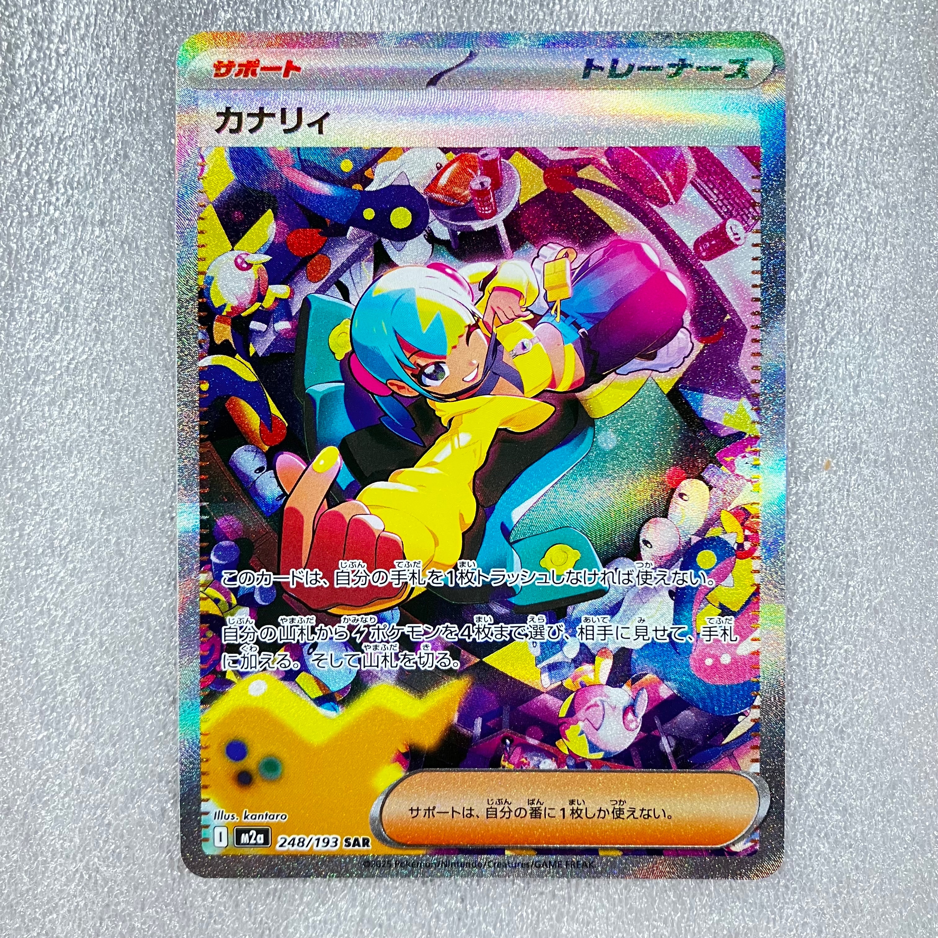 カナリィ SAR [M2a 248/193](ハイクラスパック「MEGAドリームex」)