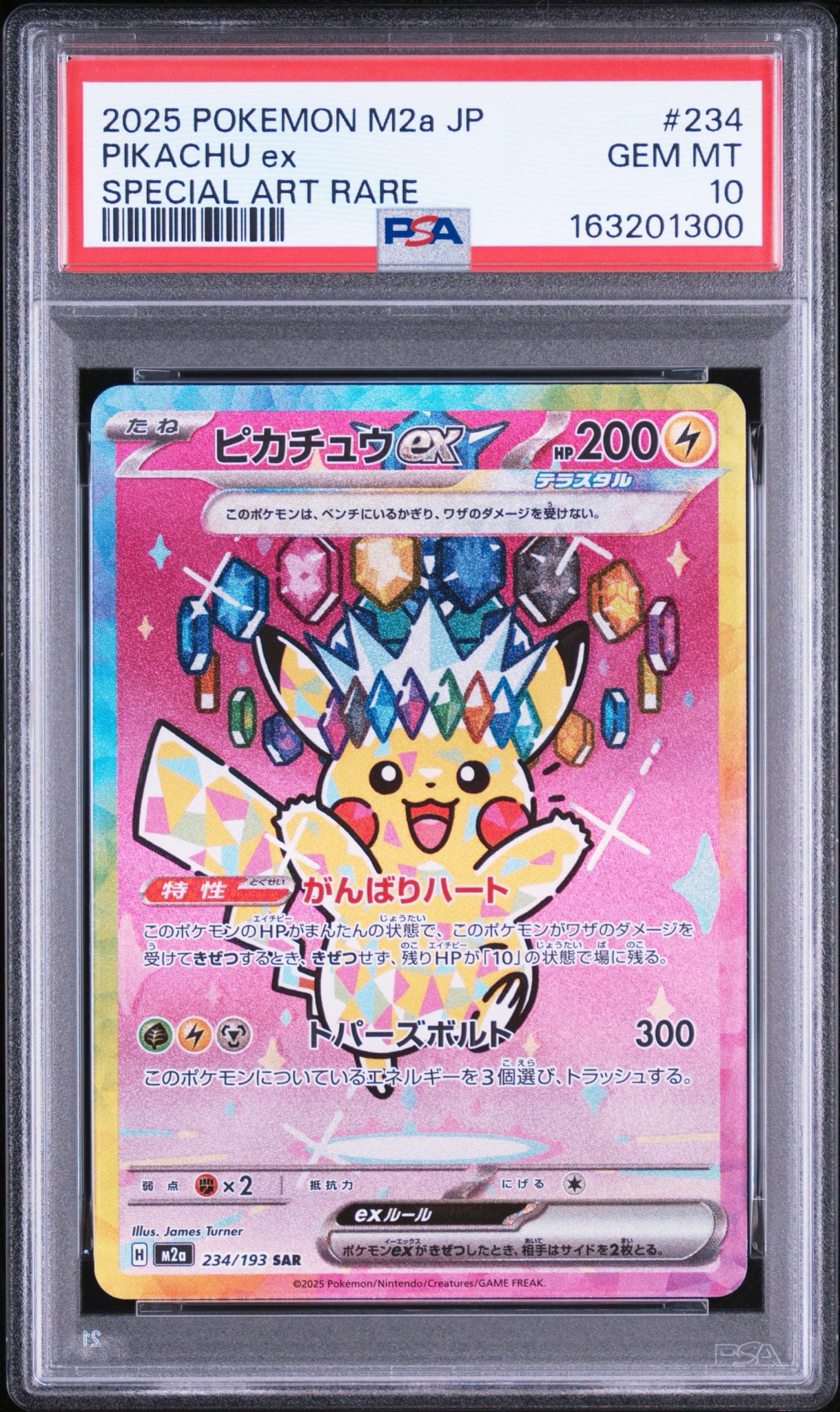 ピカチュウex SAR [M2a 234/193](ハイクラスパック「MEGAドリームex