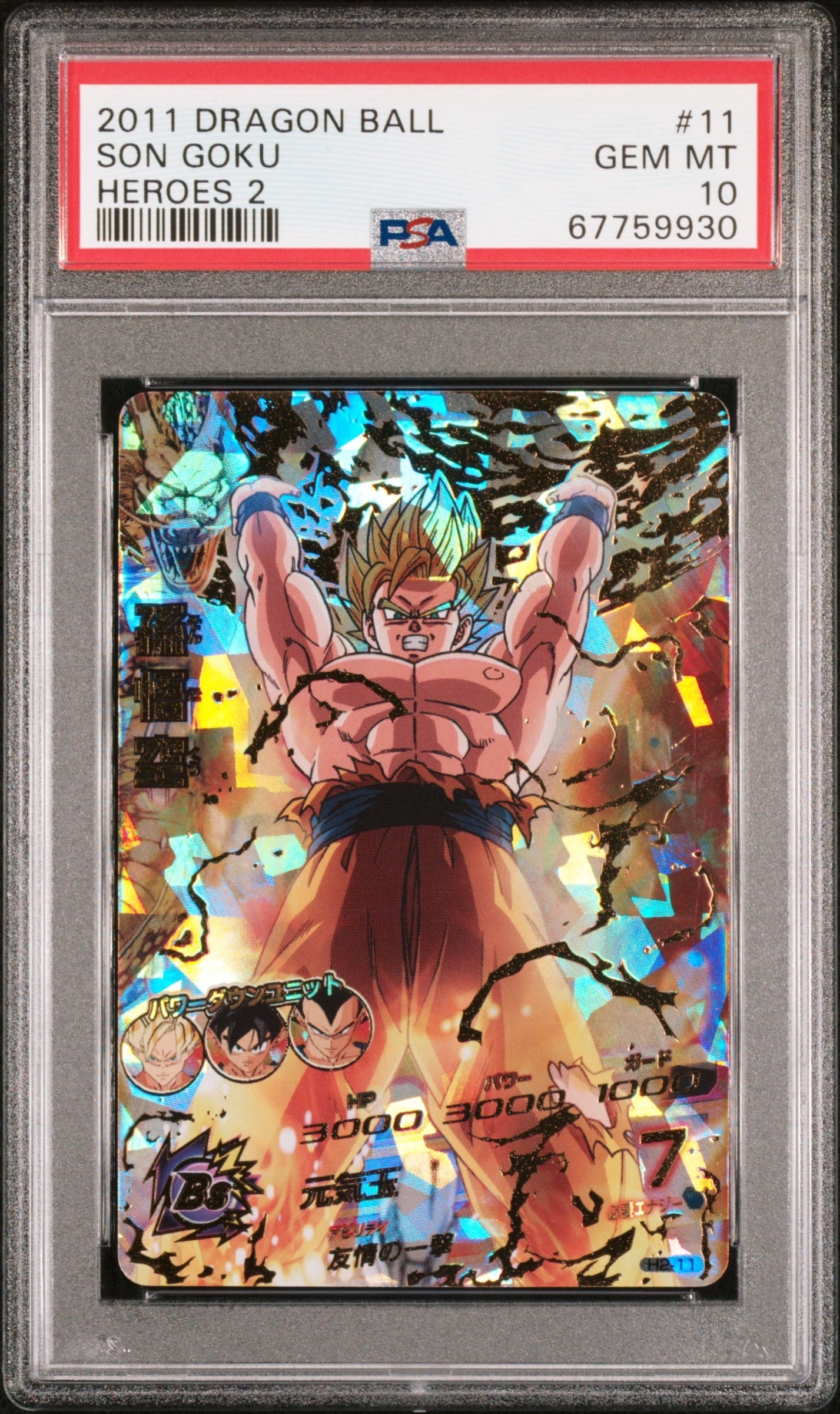 孫悟空 UR [H2-11](ドラゴンボールヒーローズ「第2弾」)