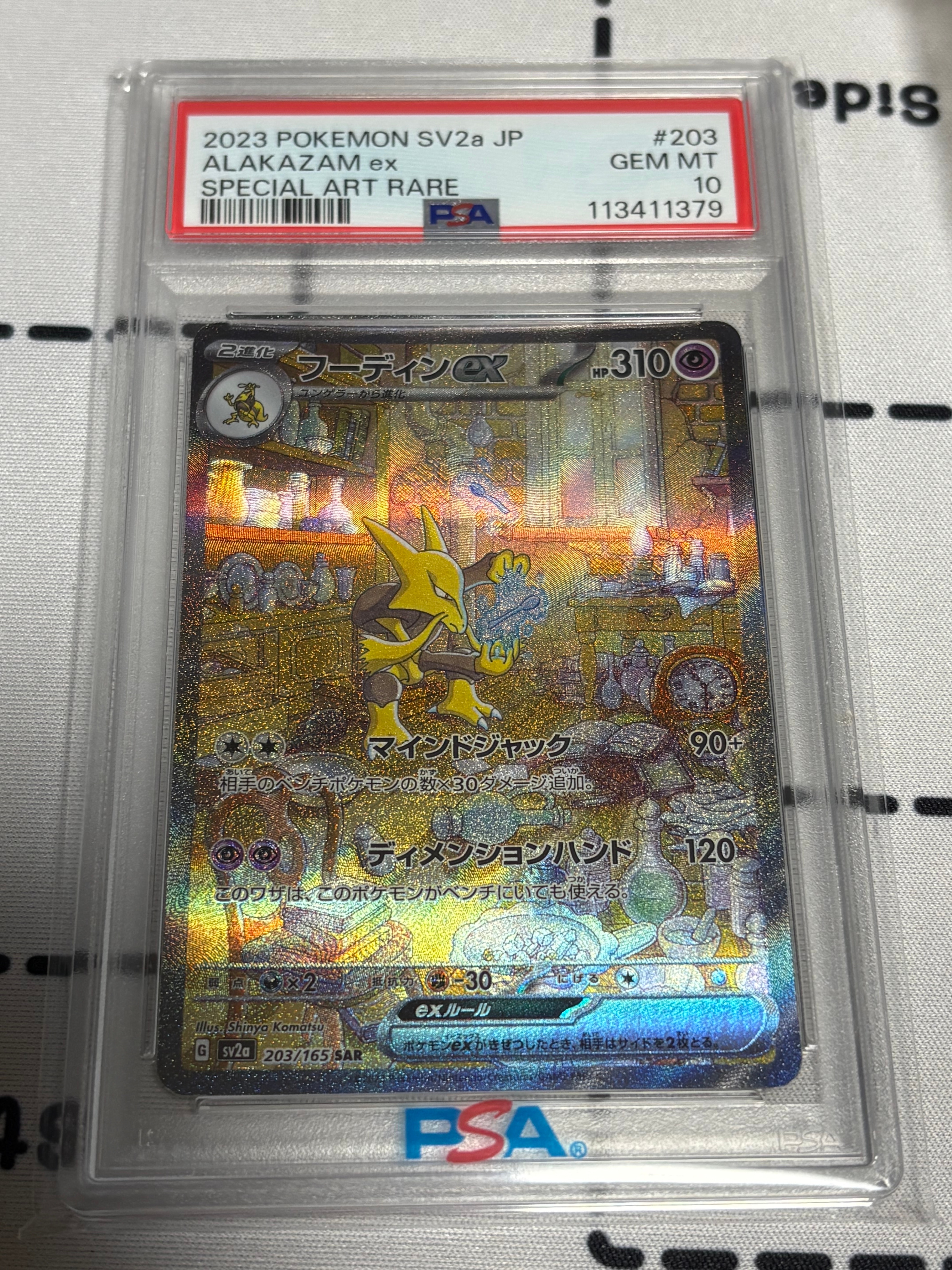 フーディンex SAR[SV2a 203/165](強化拡張パック「ポケモンカード151」)