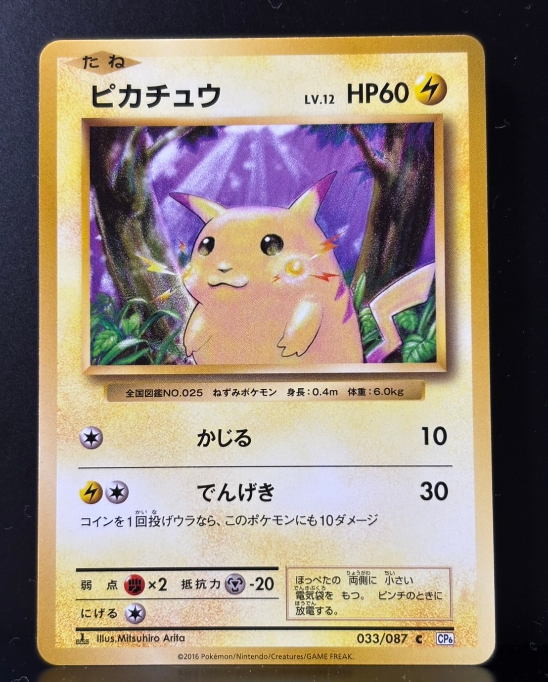 PSA10】ピカチュウ C :1ED [CP6 033/087](コンセプトパック