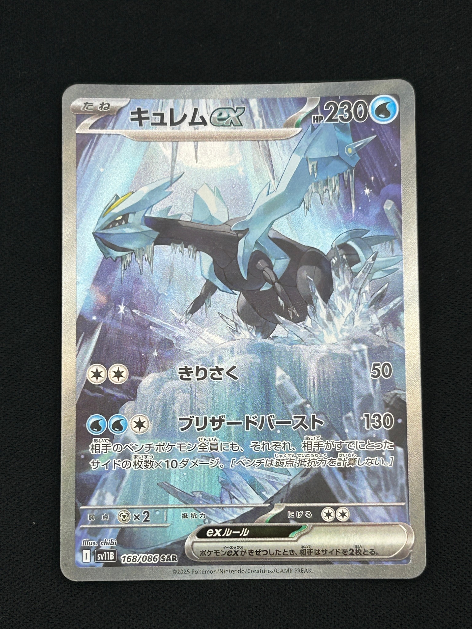 キュレムex SAR [SV11B 168/086](拡張パック「ブラックボルト」)通販