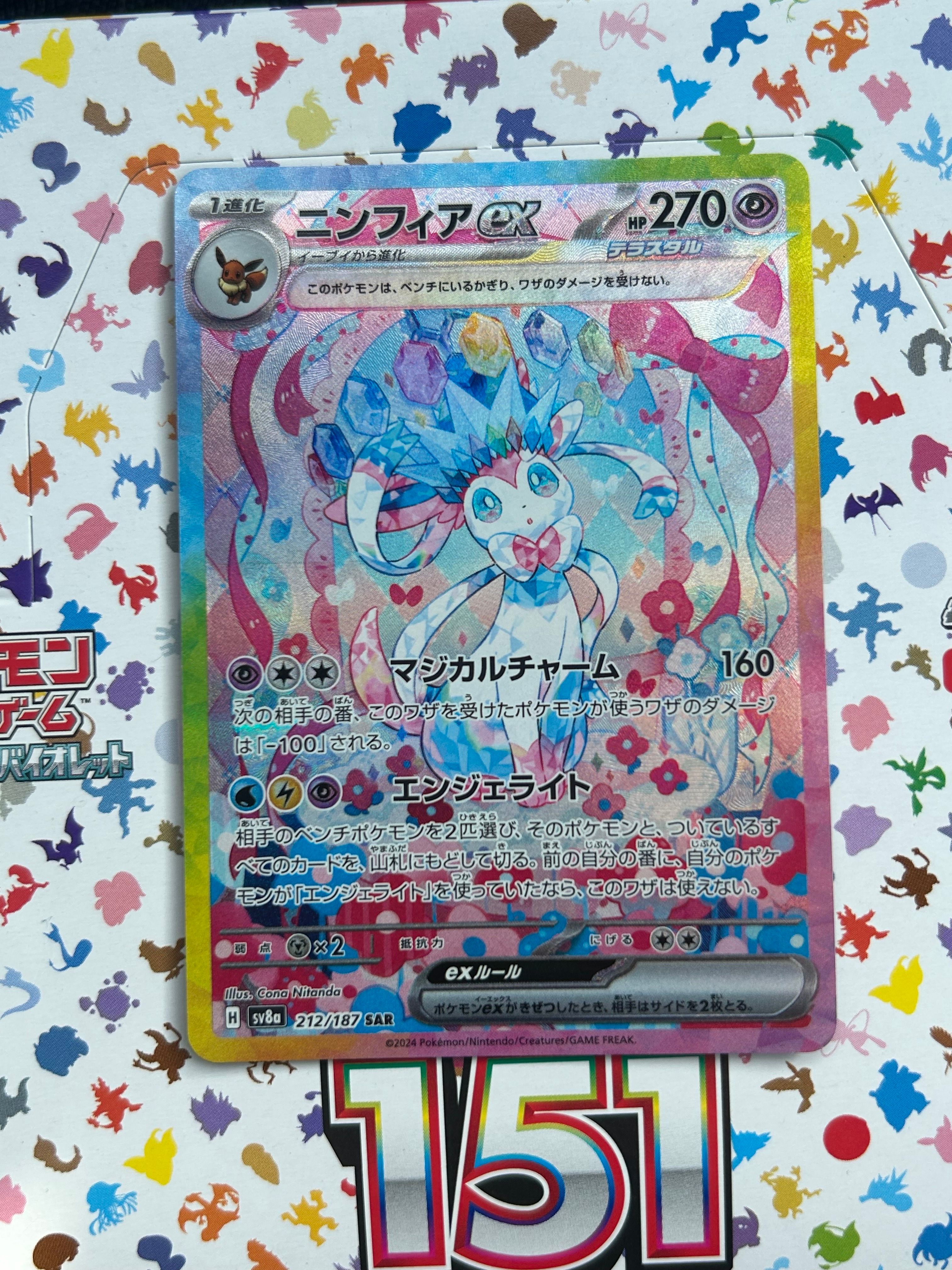 ニンフィアex SAR [SV8a 212/187](ハイクラスパック「テラスタルフェスex」)