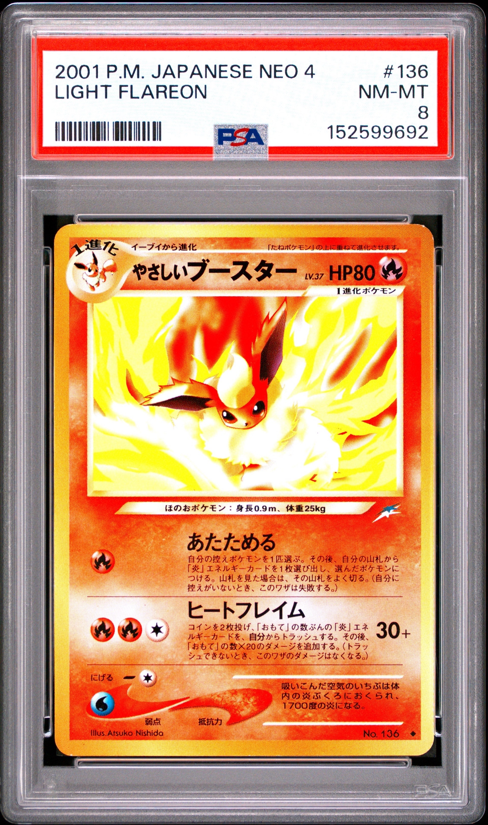 【PSA10】 やさしいブースター 旧裏 neo4 PSA10】やさしいブースター ◇ : 旧裏 [neo4 No.136](ポケモンカード