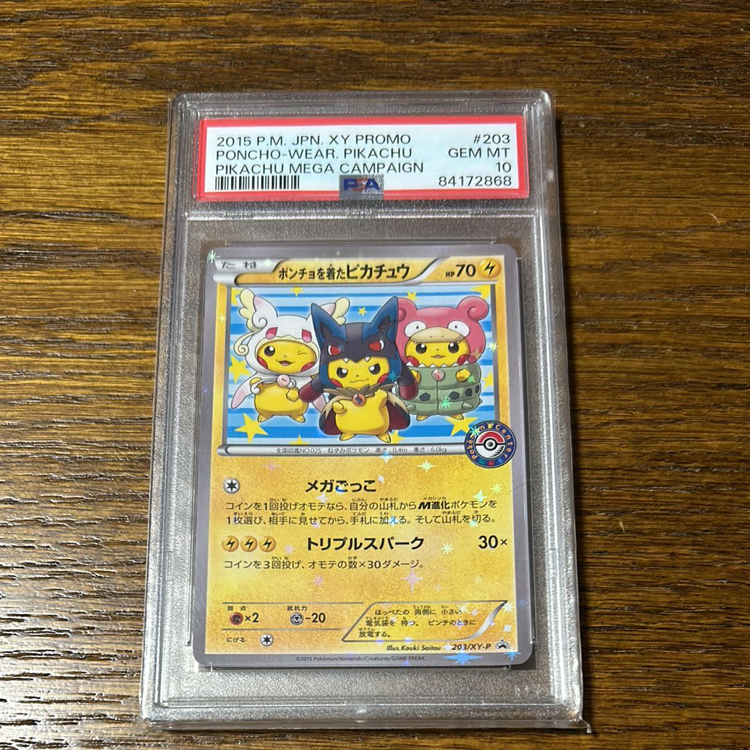 ポンチョを着たピカチュウ: プロモ (ポンチョピカチュウ) [XY-P 203/XY-P](プロモーションカード「XY-P」)