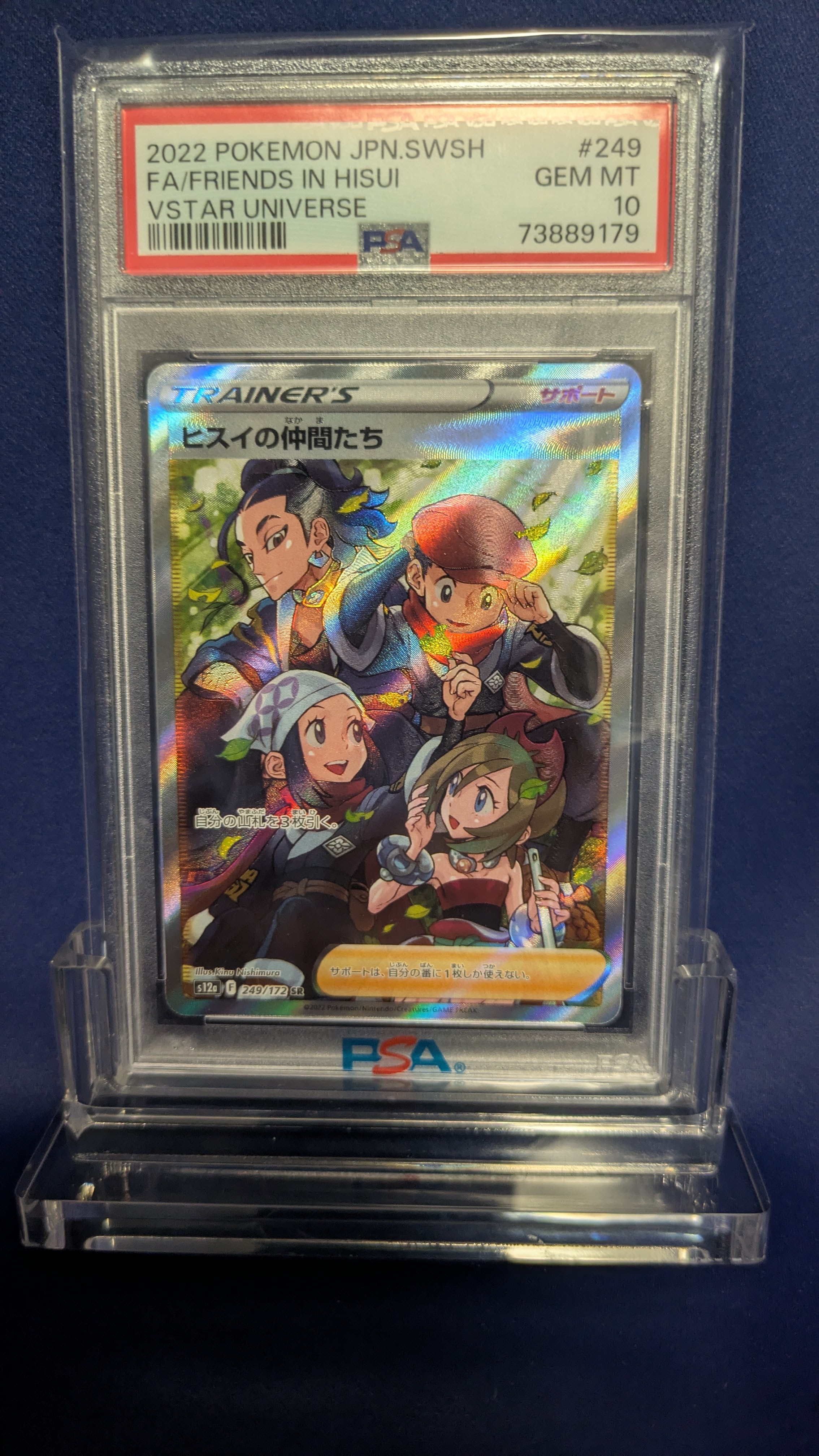 ★PSA10★ ヒスイの仲間たち SR VSTARユニバース ☆PSA10☆ ヒスイの仲間たち SR VSTARユニバース