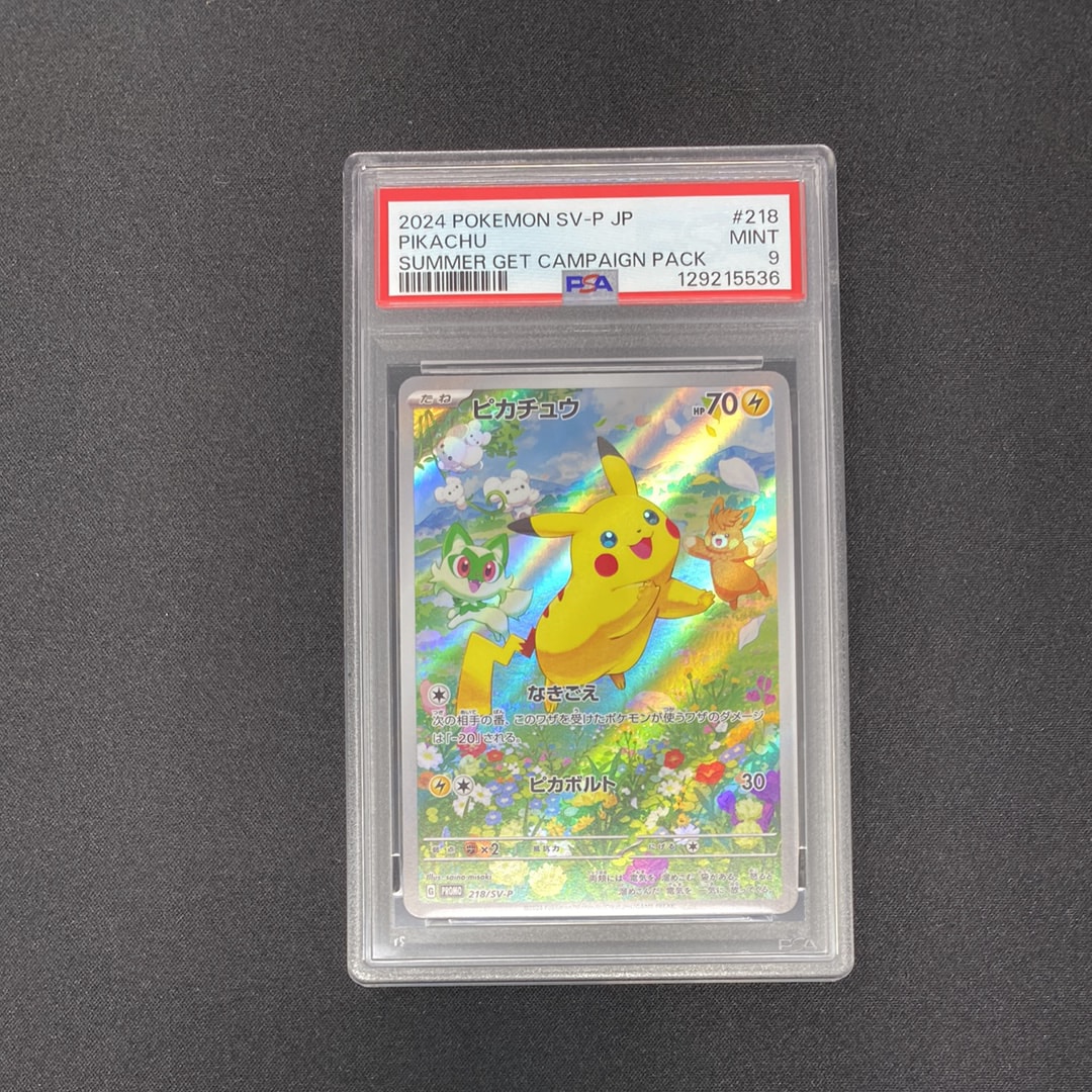 ピカチュウ P [SV-P 218](プロモカードパック「ポケカの夏がキタ!プロモカードGetキャンペーン!」)