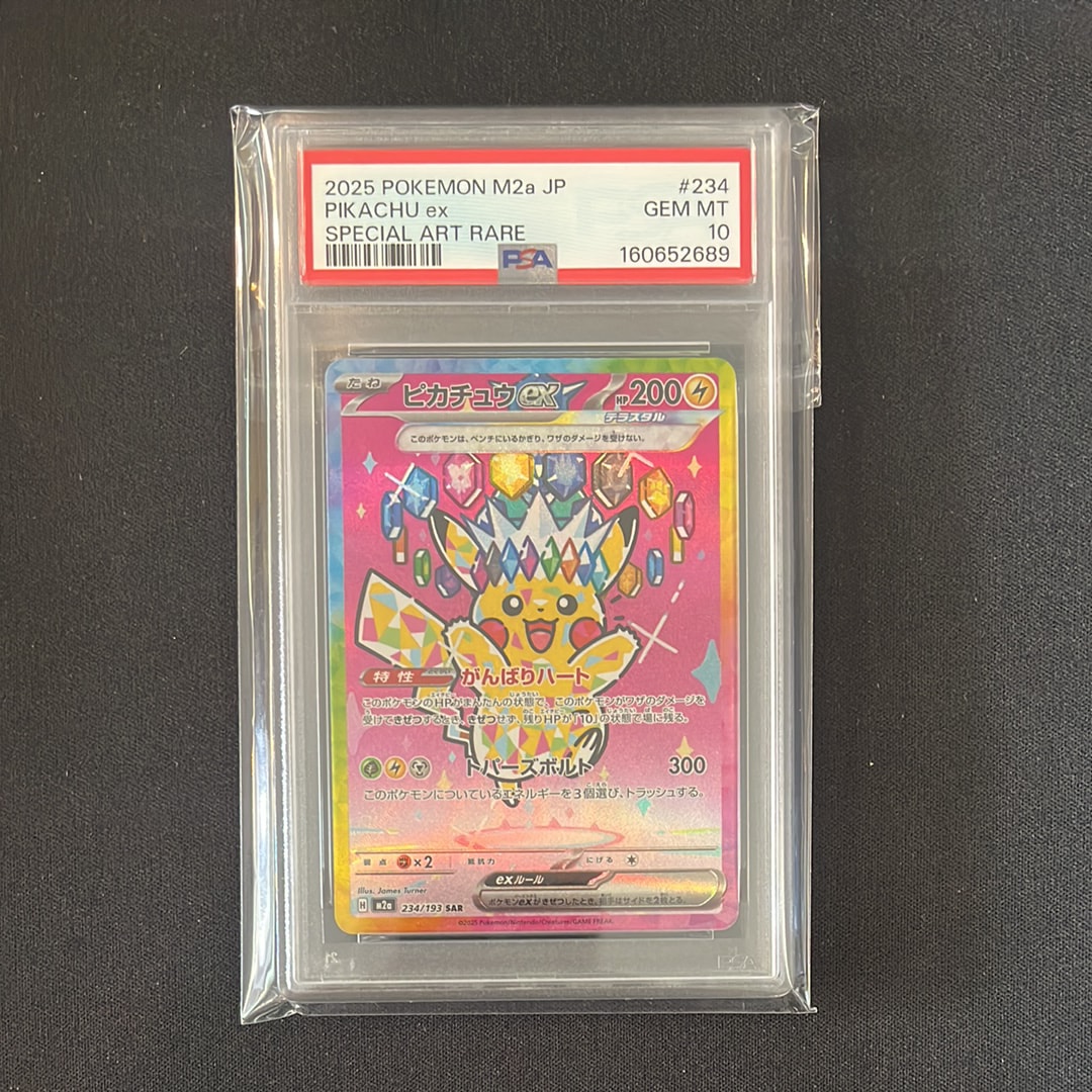 ピカチュウex SAR [M2a 234/193](ハイクラスパック「MEGAドリームex