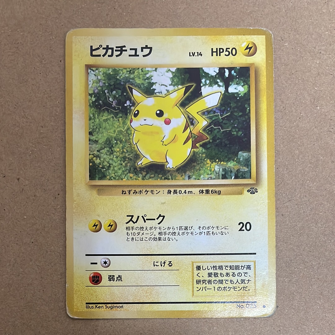 ピカチュウ ● : 旧裏 [PMCG2 No.025](拡張パック「ポケモンジャングル」)