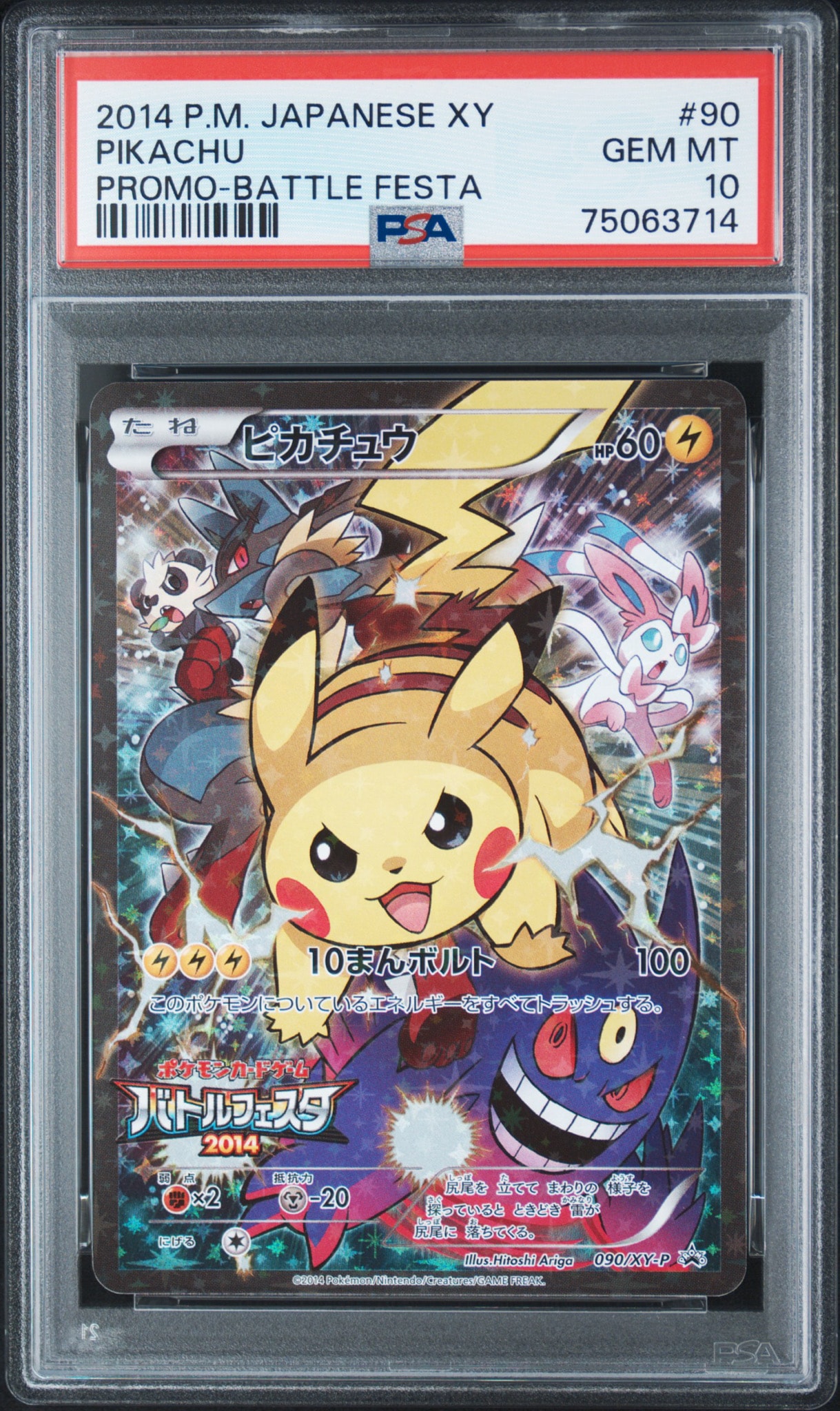 ピカチュウ: バトルフェスタ2014プロモ[XY-P 090/XY-P](プロモーション