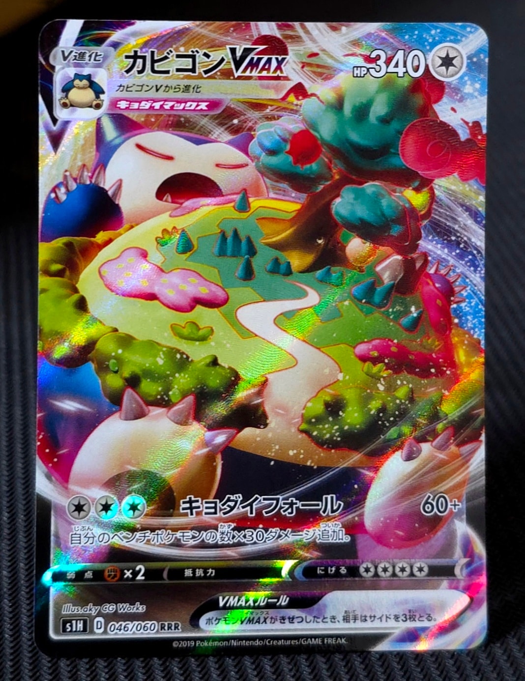 PSA10】カビゴンVMAX RRR[S1H 046/060](拡張パック「シールド」) 1枚の