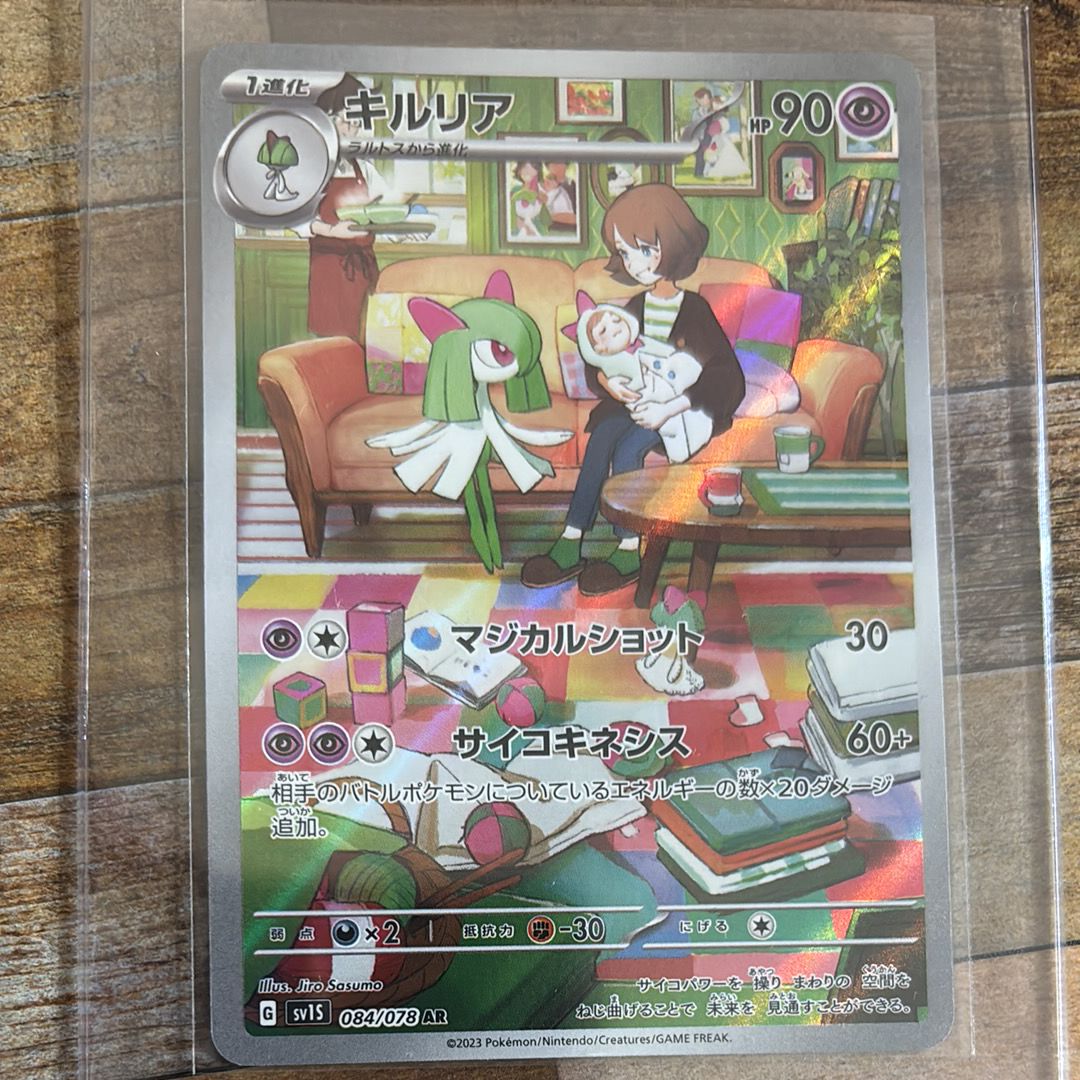 キルリア AR[SV1S 084/078](スカーレット&バイオレット 拡張パック「スカーレットex」)