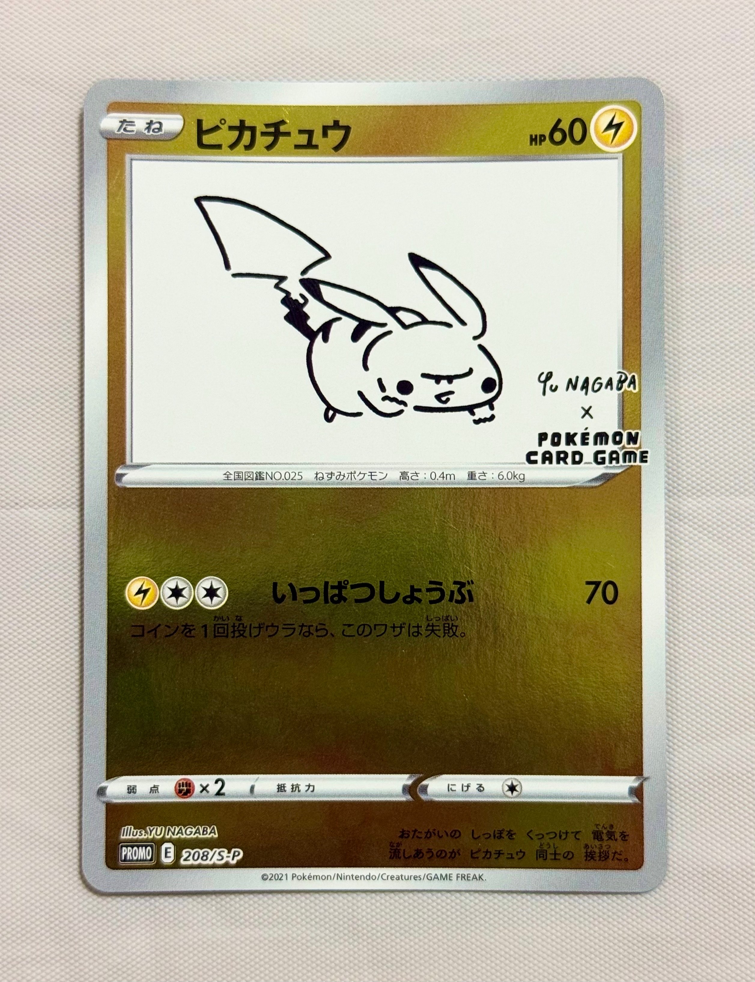 ピカチュウ:プロモ [S-P 208](「YU NAGABA×ポケモンカードゲーム」プロモーションカード「S-P」)