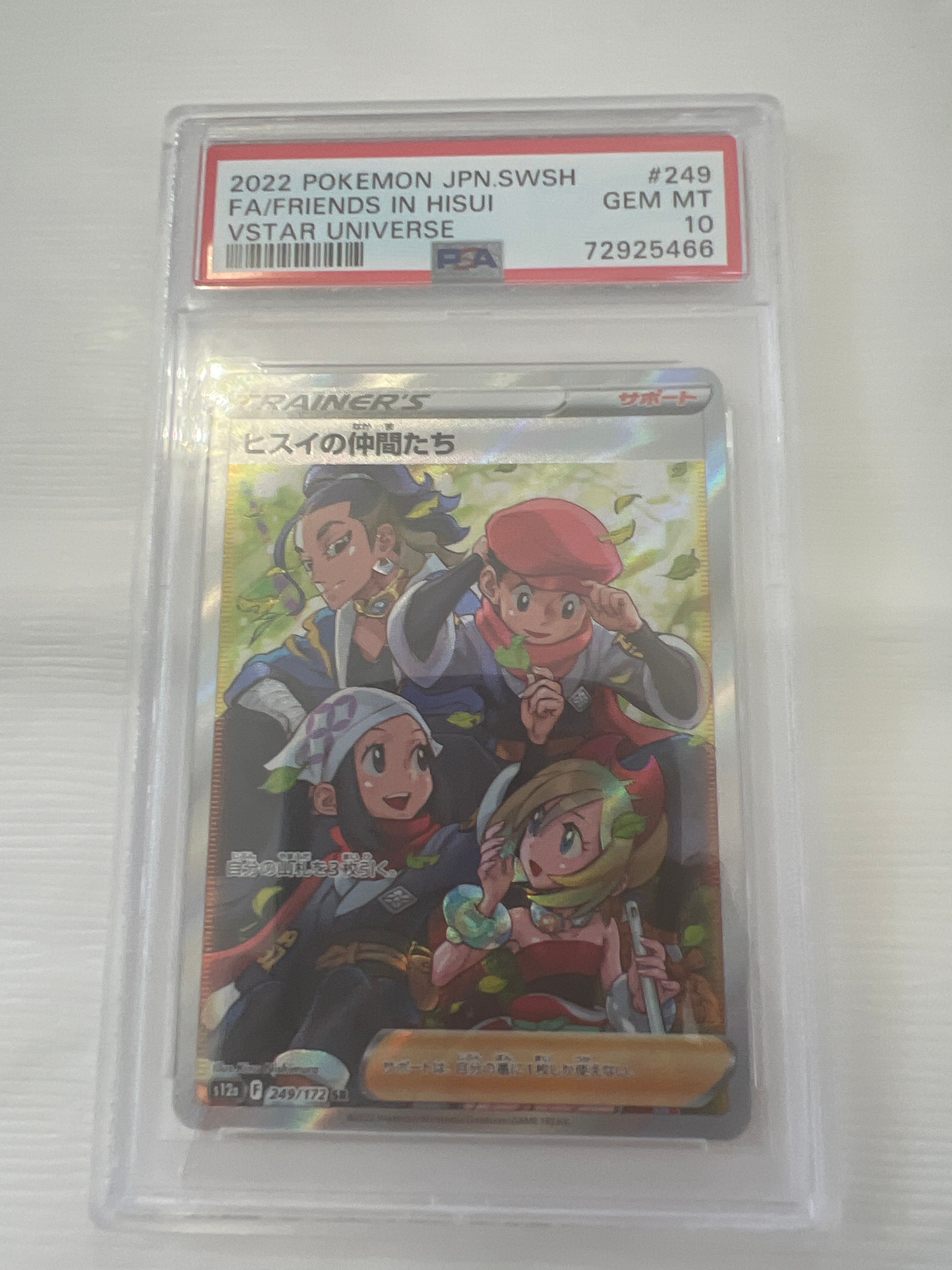 ヒスイの仲間たち SR[s12a 249/172](ハイクラスパック「VSTARユニバース」)