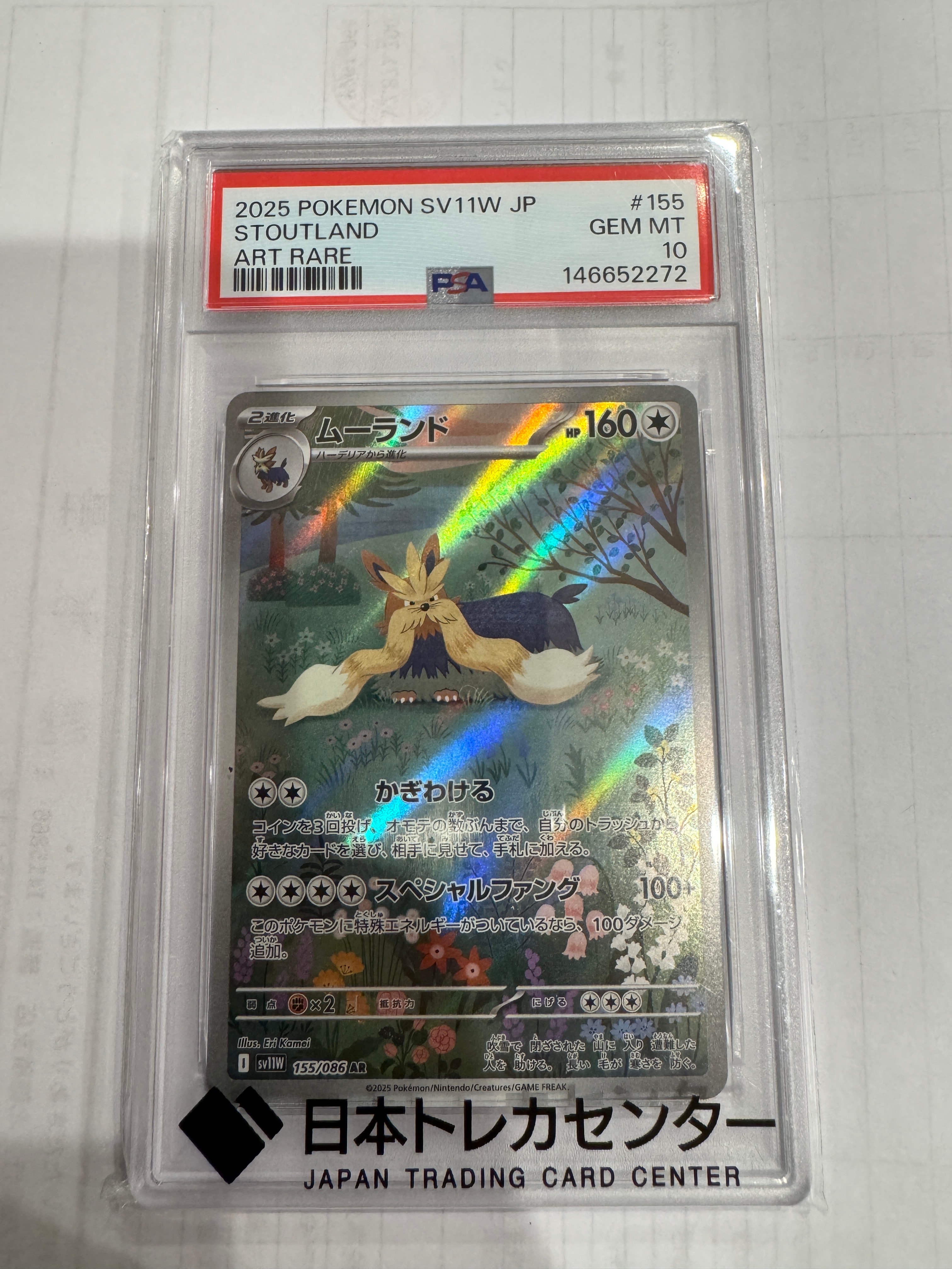 PSA10】カクレオン AR [SV8 118/106](拡張パック「超電ブレイカー」) 1