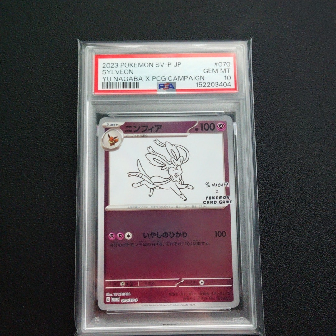 ニンフィア: プロモ [SV-P 070](「YU NAGABA×ポケモンカードゲーム」プロモーションカード「SV-P」)