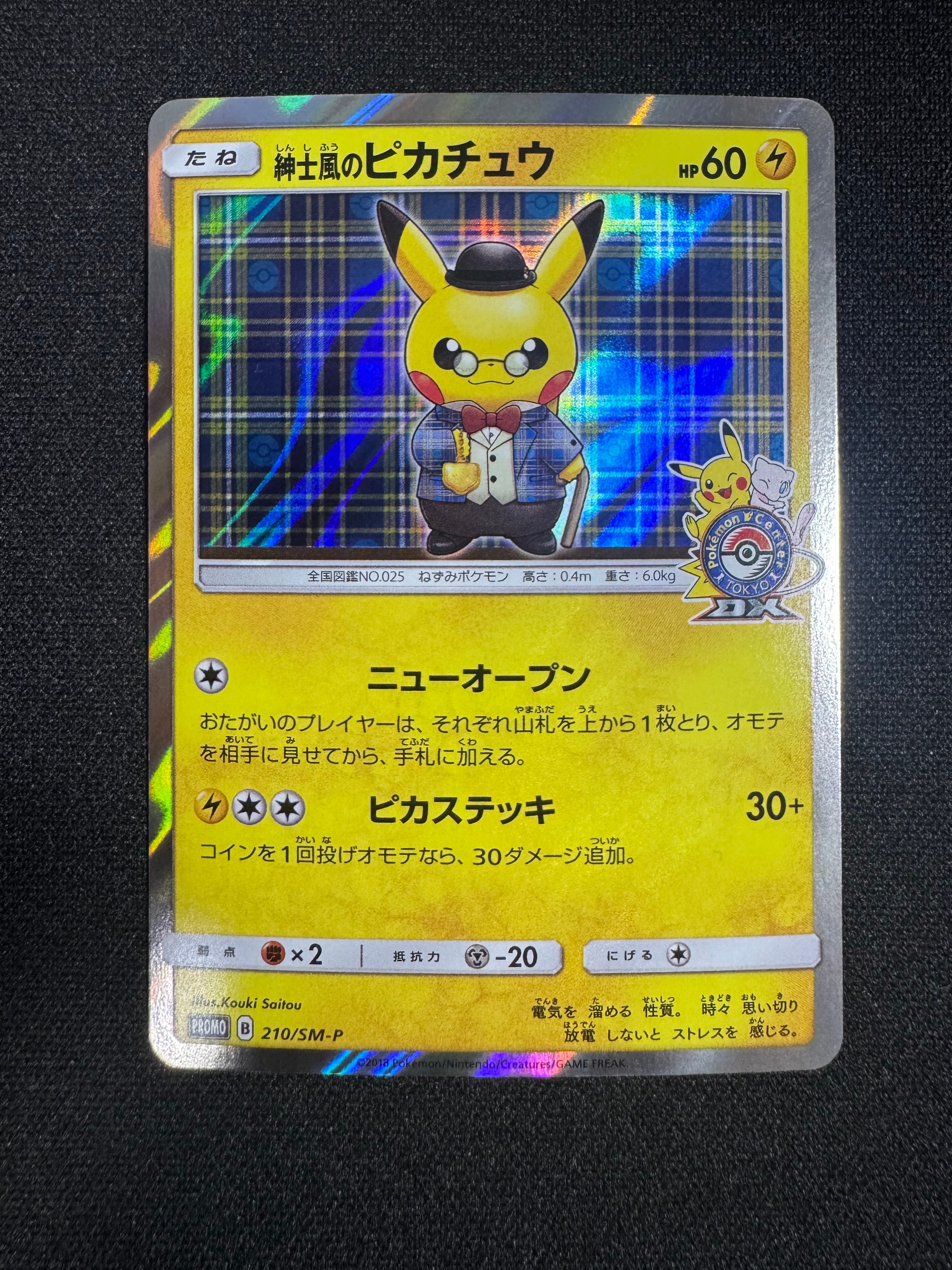 紳士風のピカチュウ: プロモ[SM-P 210](プロモーションカード「SM-P