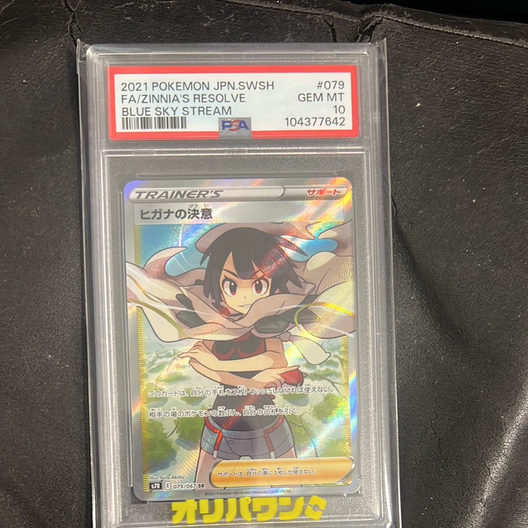 ヒガナの決意 SR[S7R 079/067](拡張パック「蒼空ストリーム」)の新品