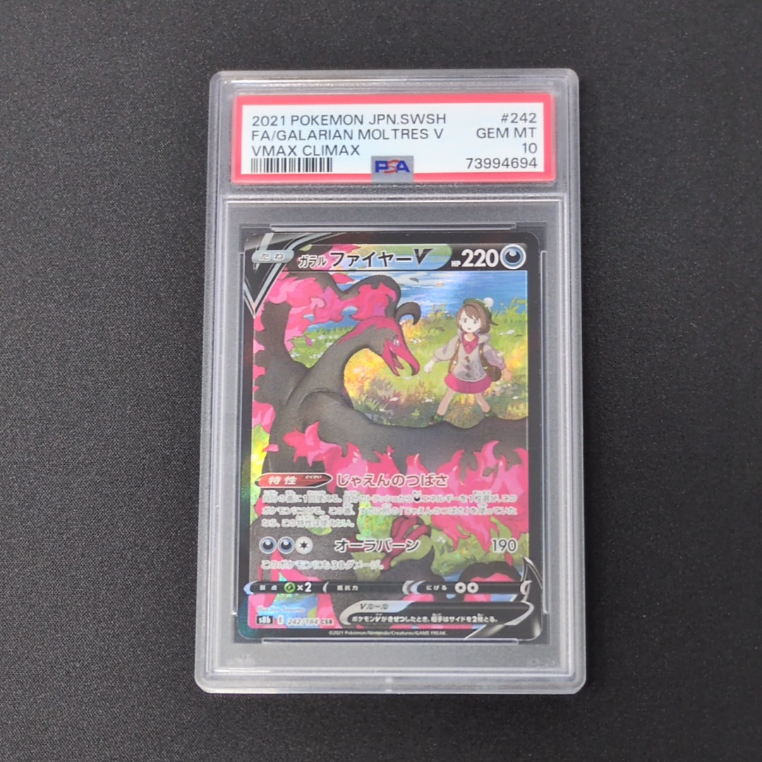 PSA10】ガラルファイヤーV CSR[S8b 242/184](ハイクラスパック「VMAX