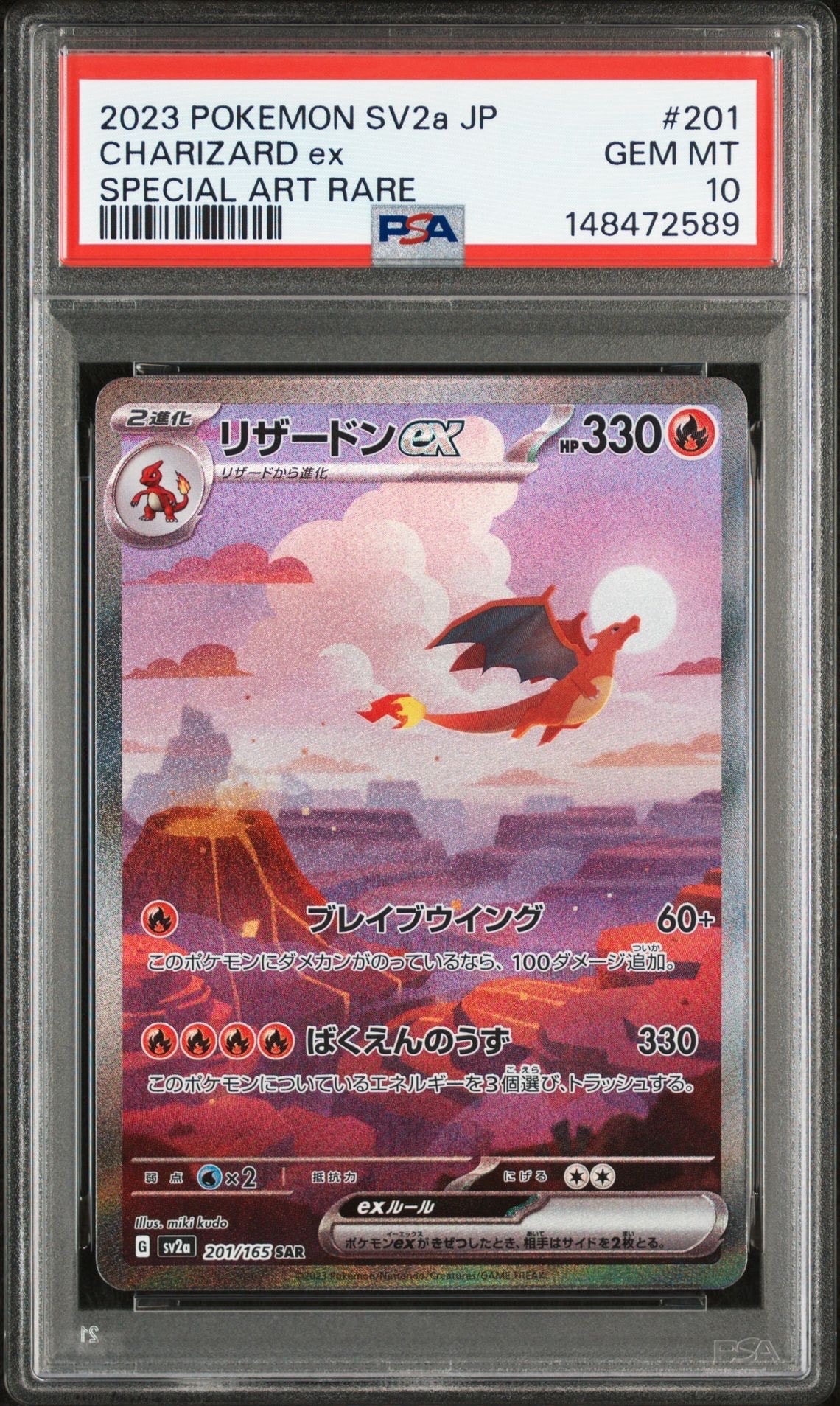 リザードンex SAR [SV2a 201/165](強化拡張パック「ポケモンカード151」)