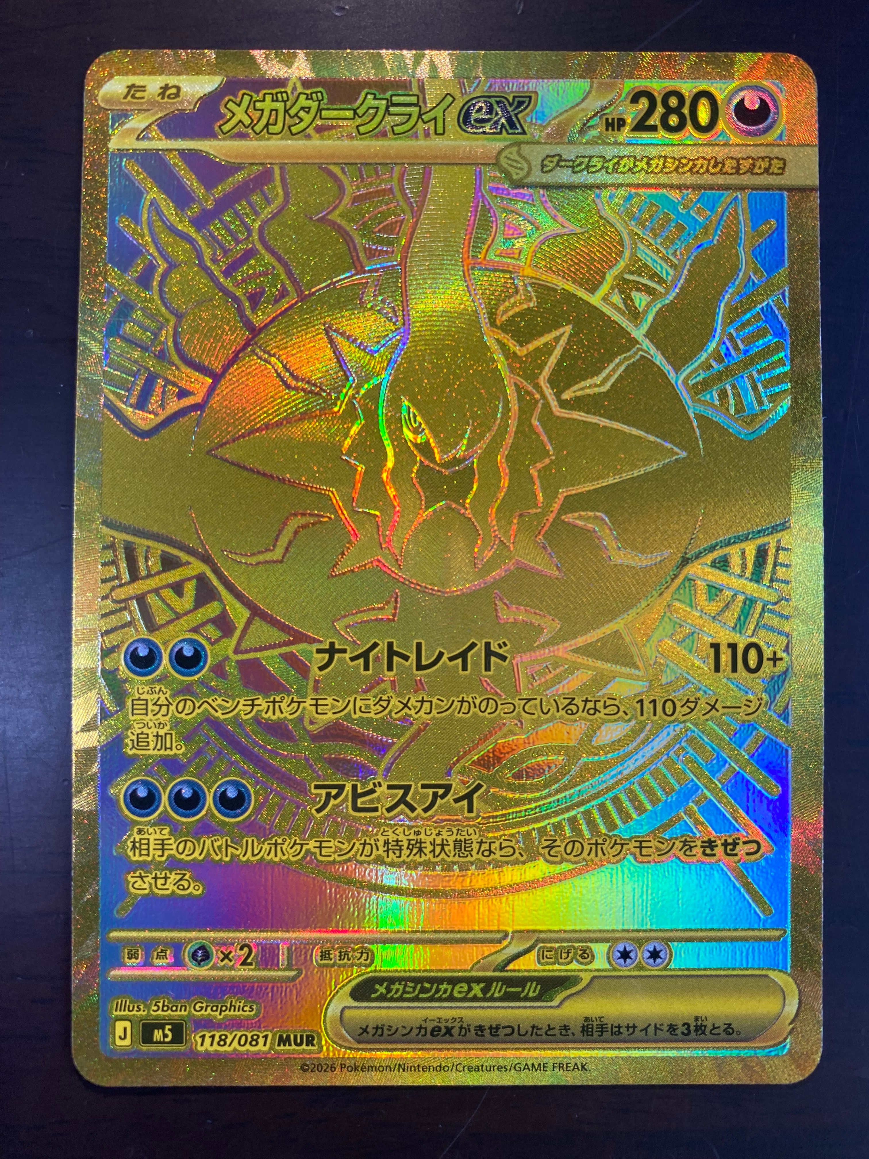 メガダークライex MUR [M5 118/081](拡張パック「アビスアイ」)