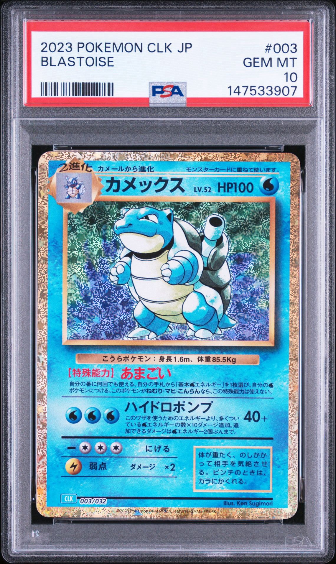 カメックス [CLK 003/032](ポケモンカードゲーム Classic)通販・買取