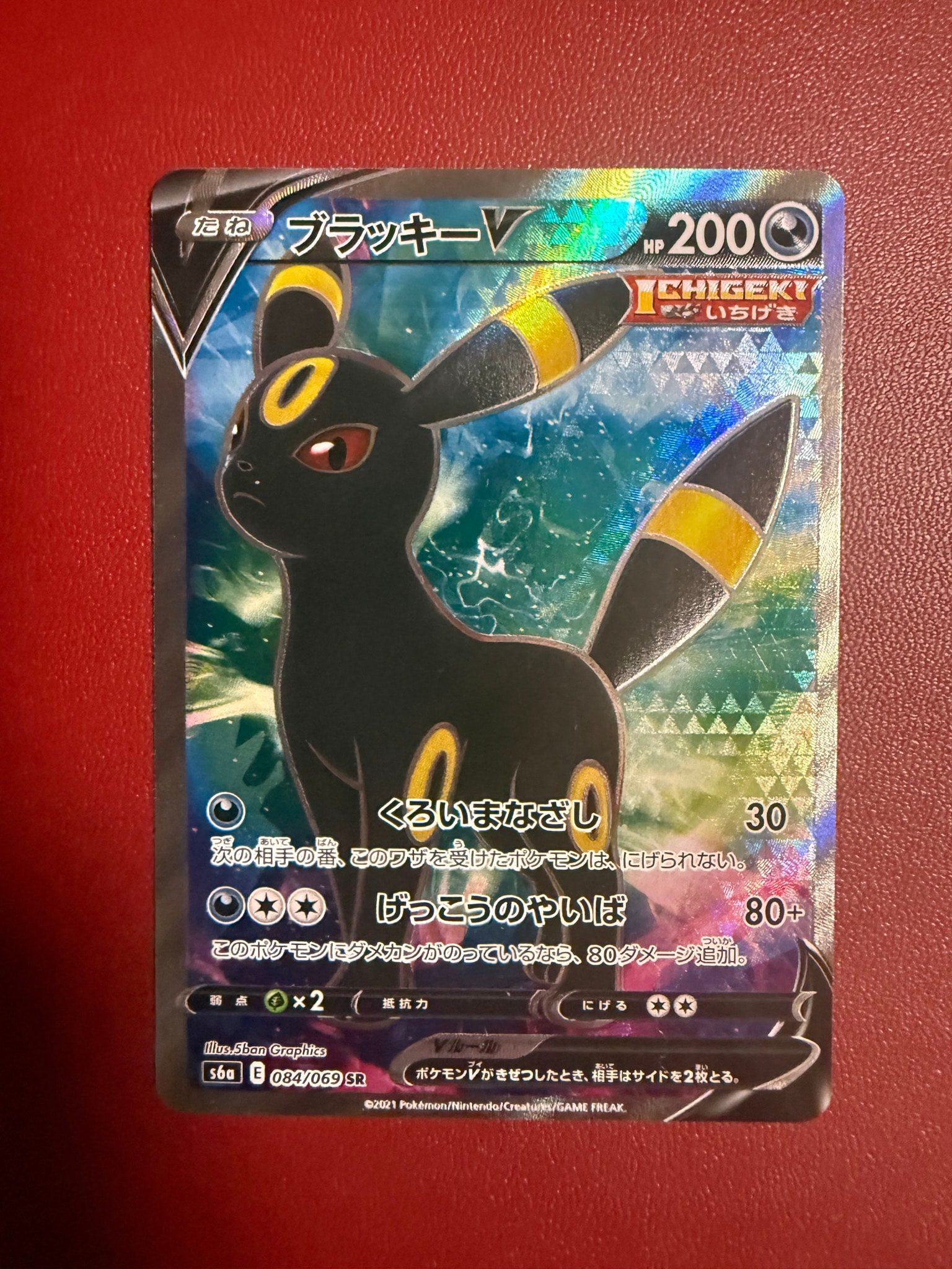 ブラッキーV SR 強化拡張パック イーブイヒーローズ キラ 085/069 ブラッキーV SR[S6a 084/069](強化拡張パック「イーブイヒーローズ