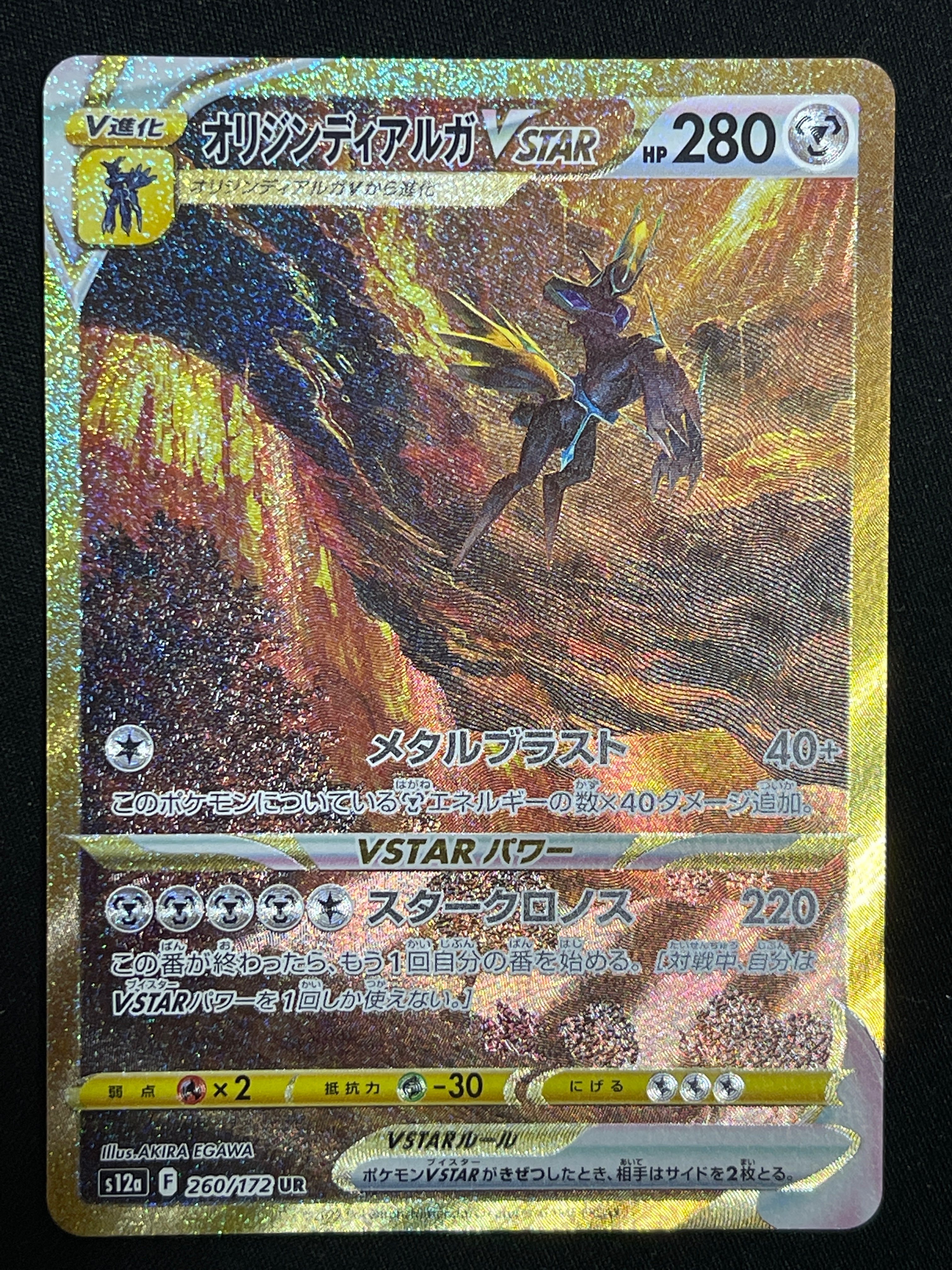 オリジンディアルガVSTAR UR[s12a 260/172](ハイクラスパック「VSTARユニバース」)