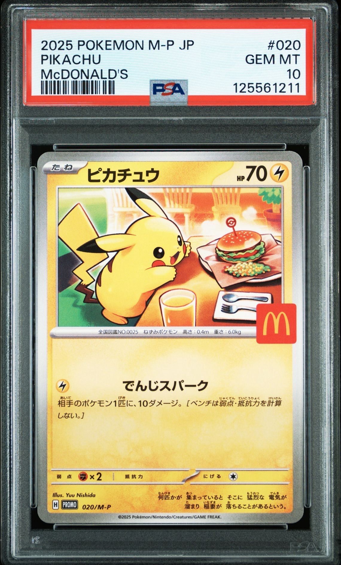 ピカチュウ P [M-P 020](プロモカードパック「マクドナルド ハッピーセット2025」)
