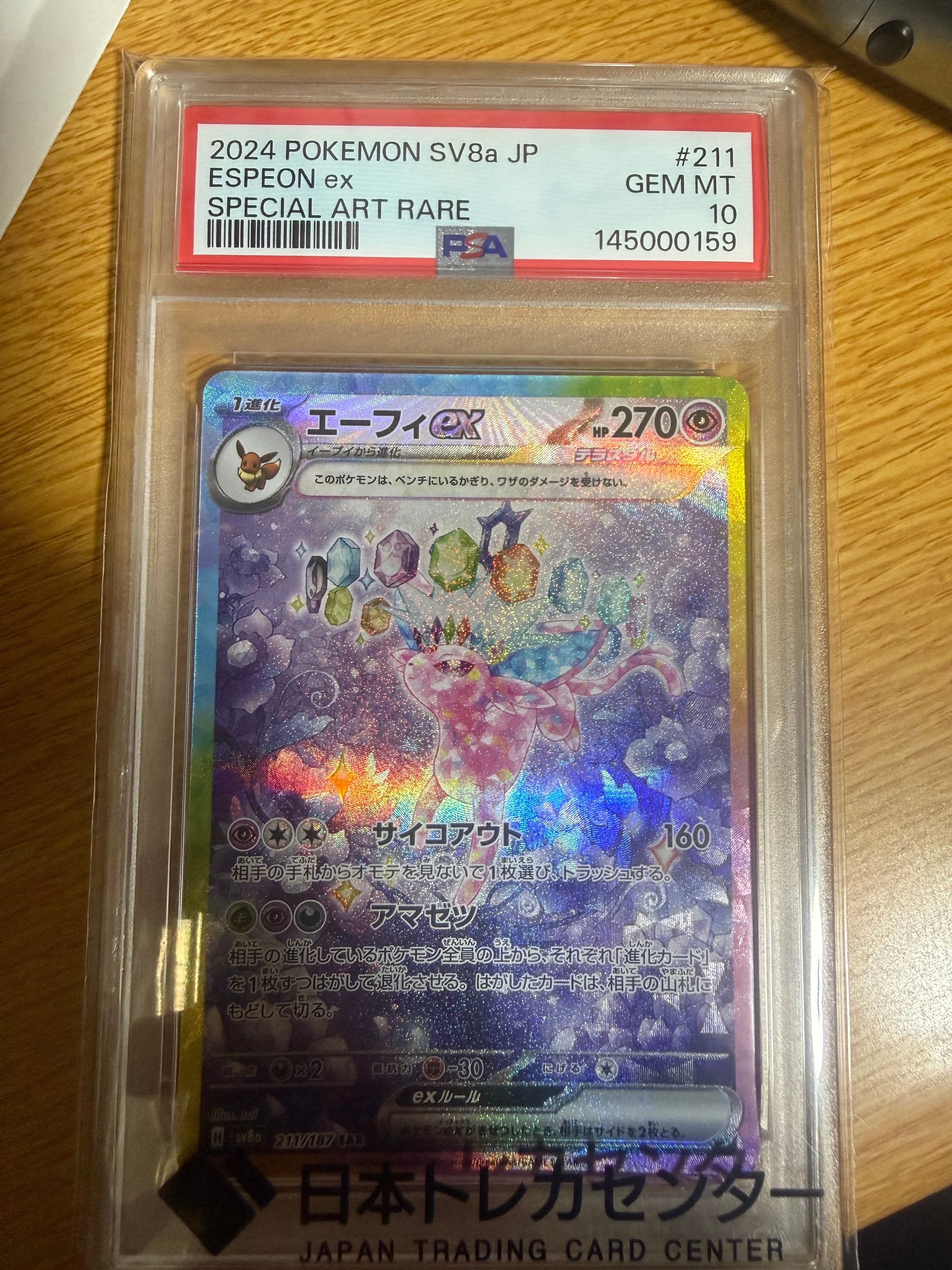 PSA9】エーフィex SAR [SV8a 211/187](ハイクラスパック「テラスタル