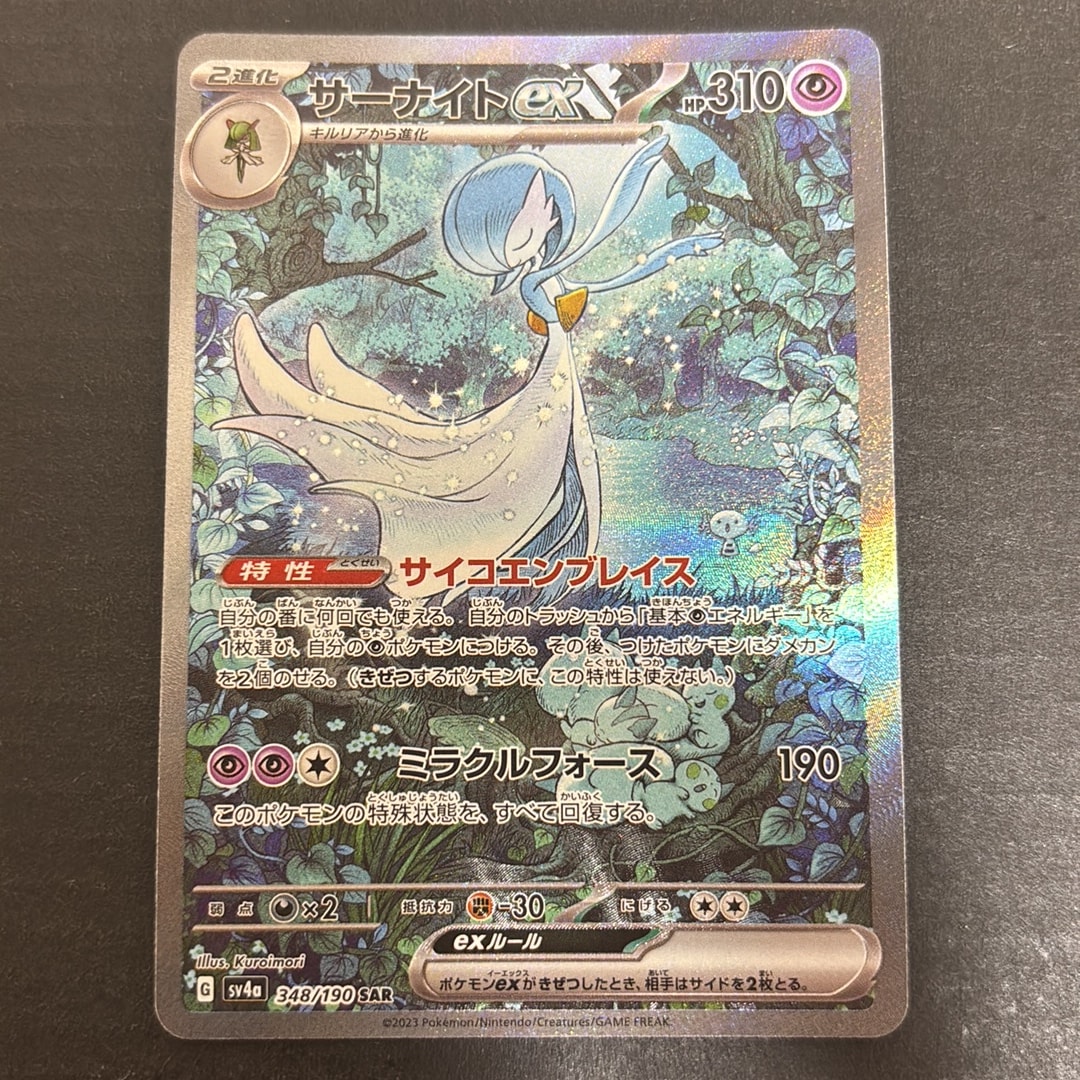 PSA10】サーナイトex SAR [SV4a 348/190](ハイクラスパック