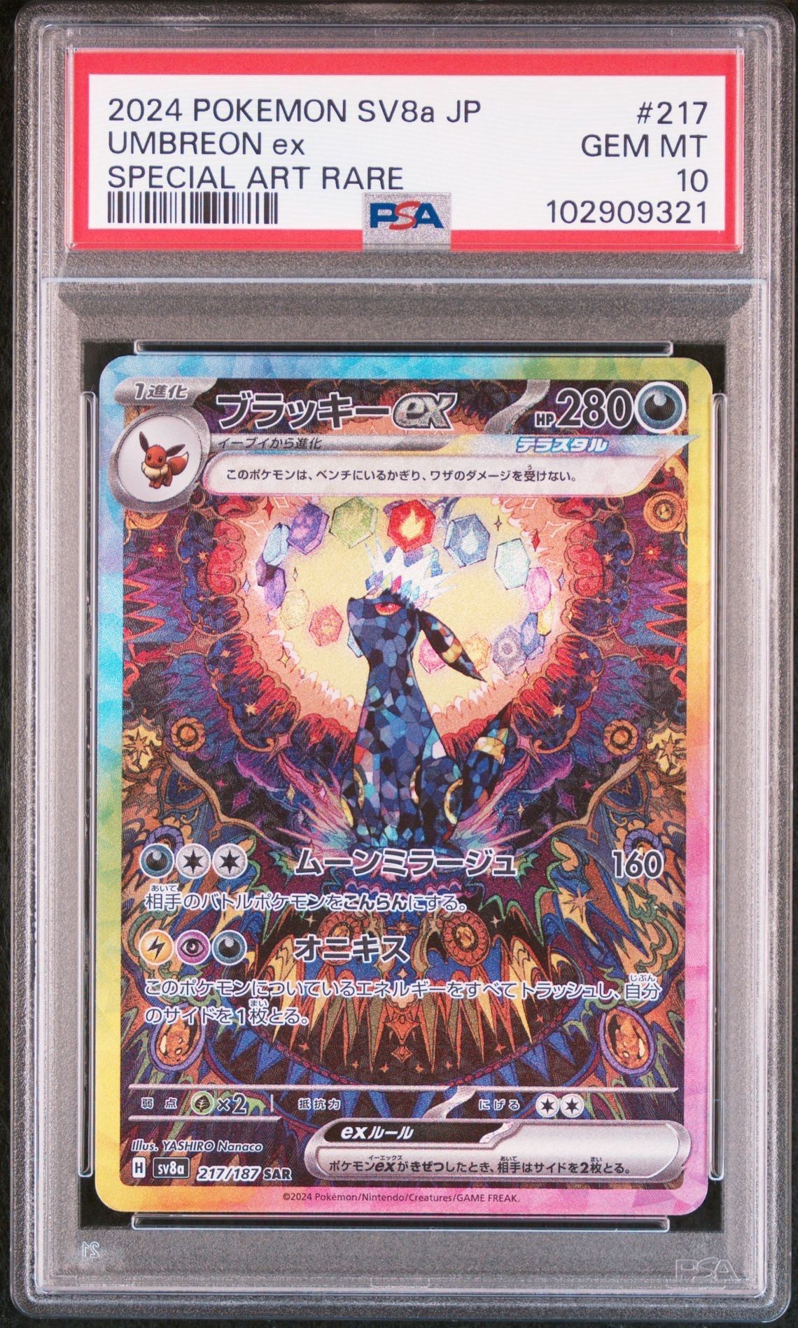 ブラッキーex SAR [SV8a 217/187](ハイクラスパック「テラスタルフェスex」)