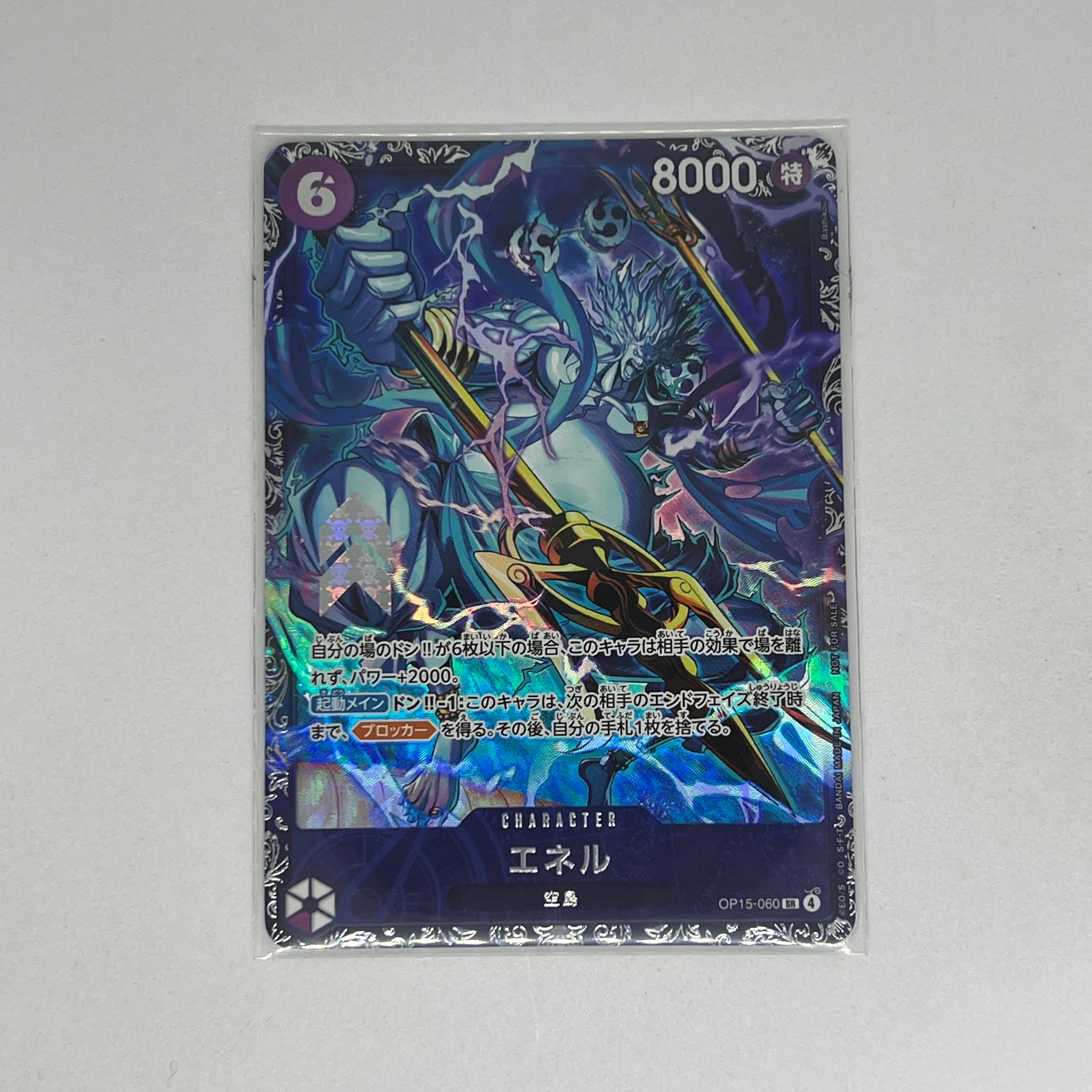 エネル SR :上位記念品 [OP15-060](プロモーションカード「フラッグシップバトル」)
