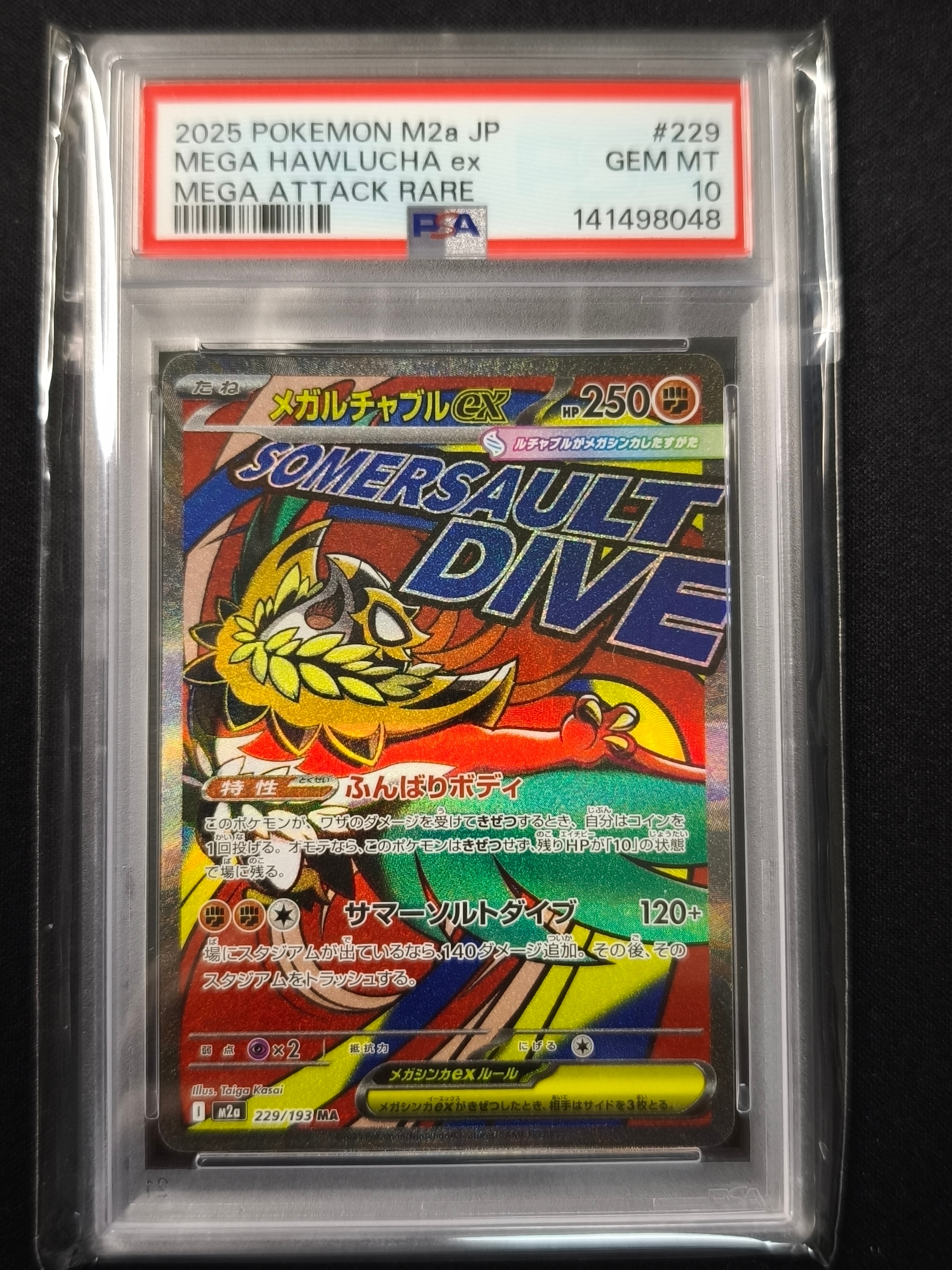 メガルチャブルex MA [M2a 229/193](ハイクラスパック「MEGAドリームex」)