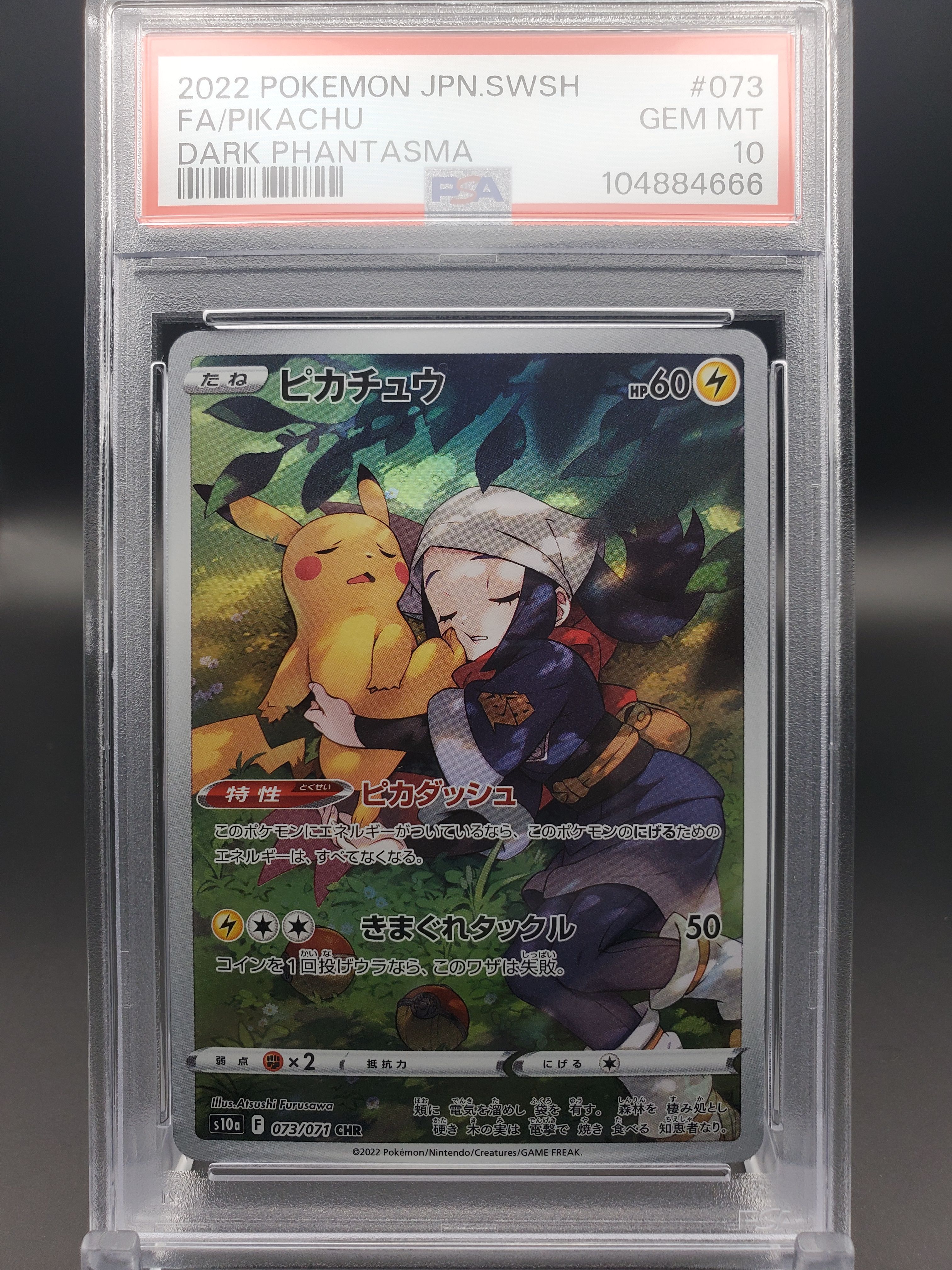 ピカチュウ CHR[S10a 073/071](強化拡張パック「ダークファンタズマ」)