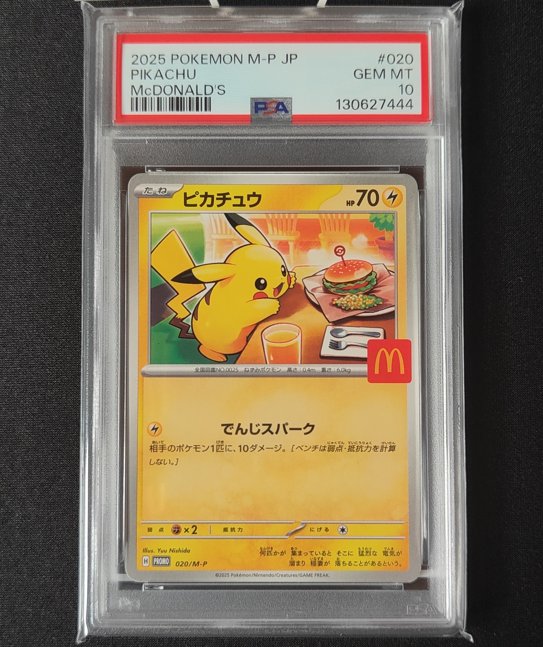 ピカチュウ P [M-P 020](プロモカードパック「マクドナルド ハッピーセット2025」)