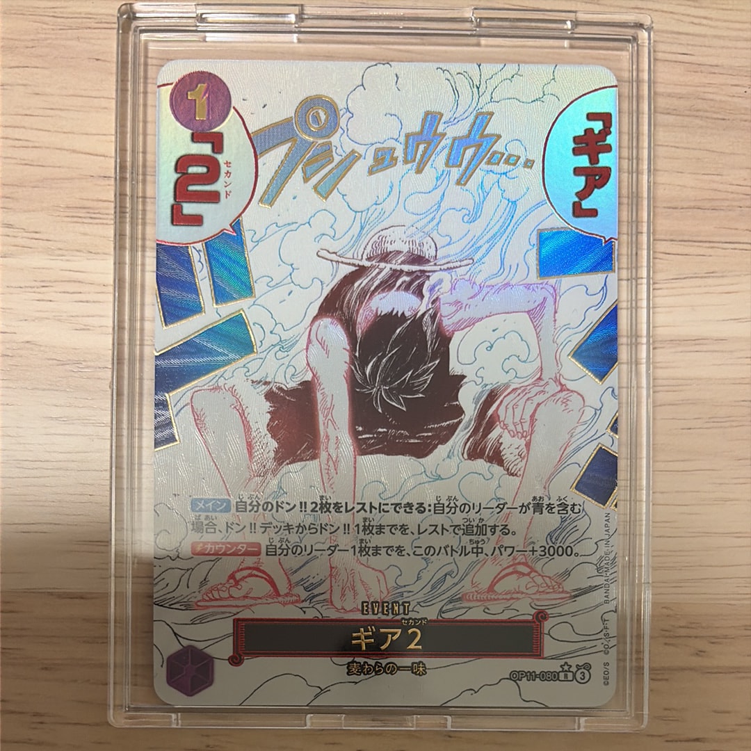 ギア2 R-P [OP11-080](ブースターパック「神速の拳」)